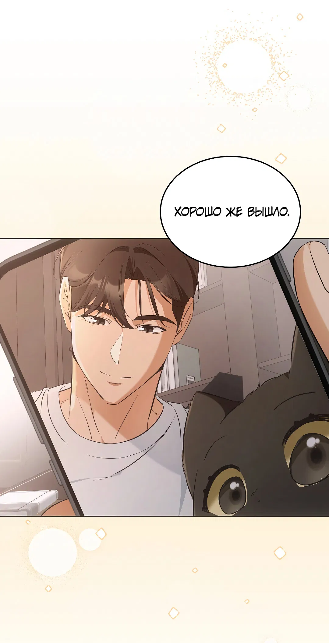 Манга Кошачья терапия - Глава 10 Страница 16