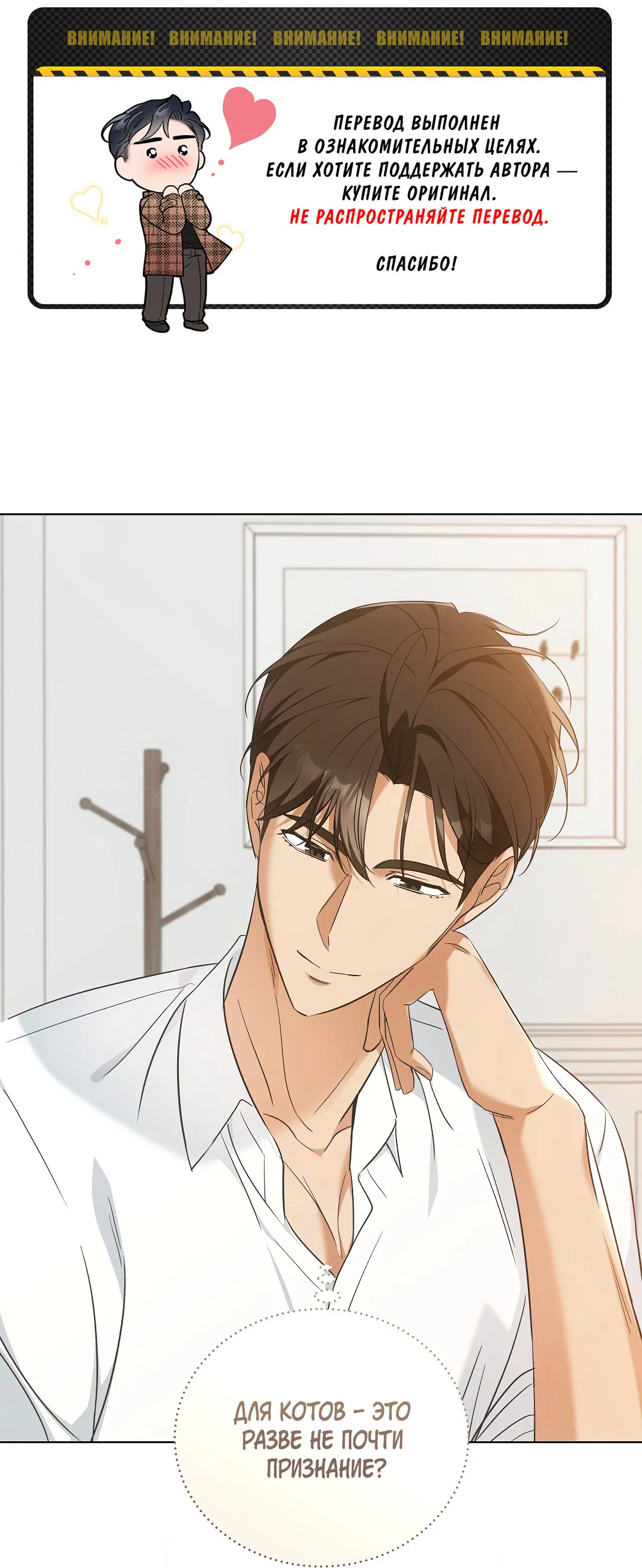 Манга Кошачья терапия - Глава 10 Страница 2