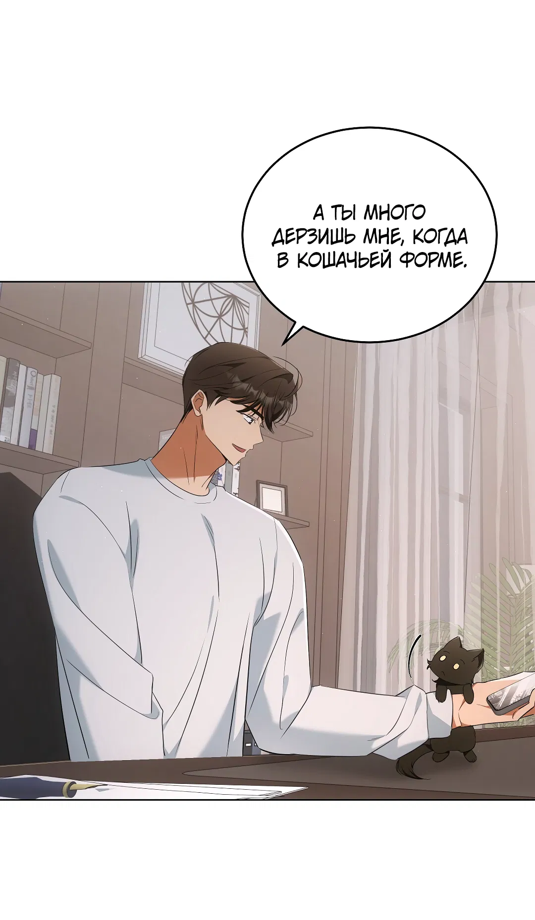 Манга Кошачья терапия - Глава 10 Страница 34