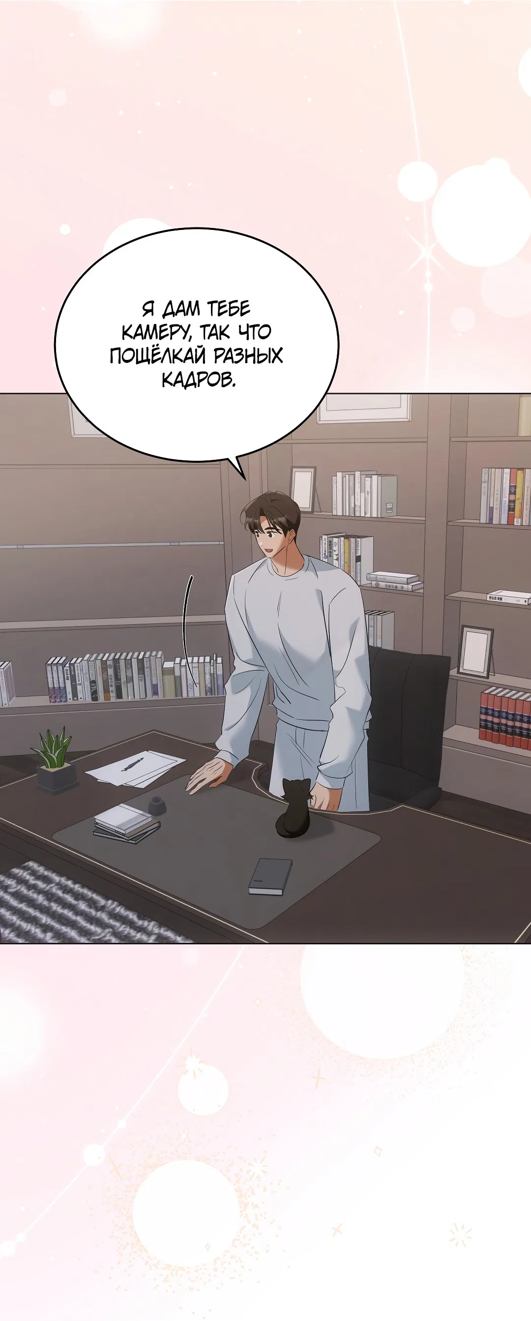 Манга Кошачья терапия - Глава 10 Страница 42
