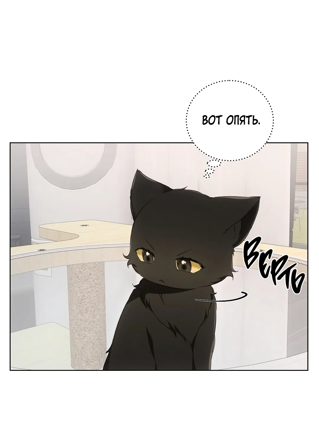 Манга Кошачья терапия - Глава 10 Страница 60