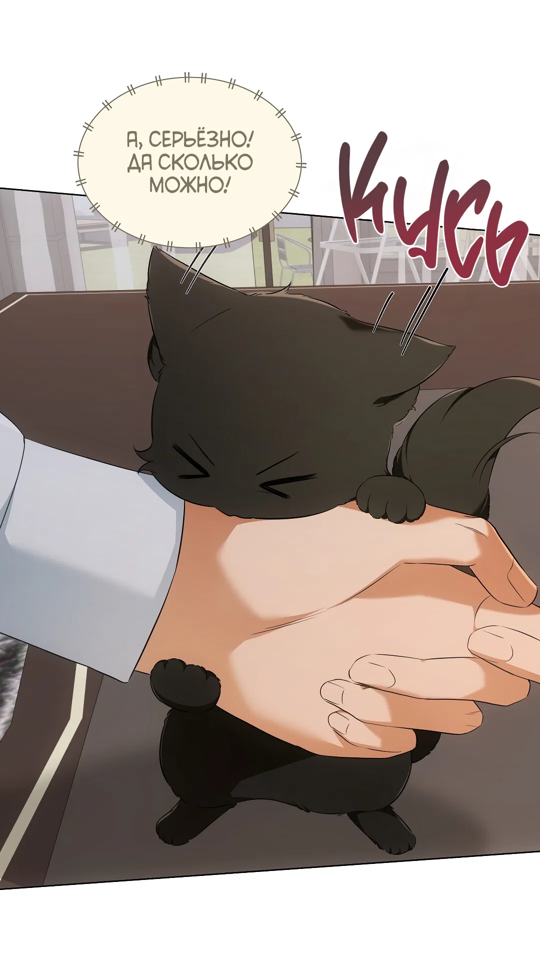Манга Кошачья терапия - Глава 10 Страница 22