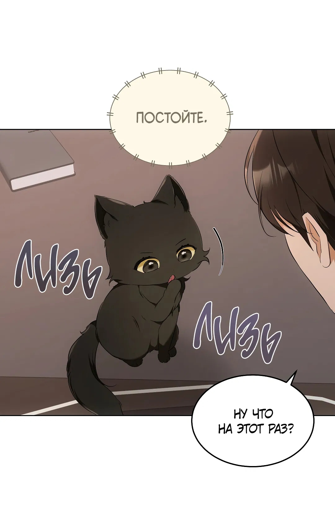Манга Кошачья терапия - Глава 10 Страница 27