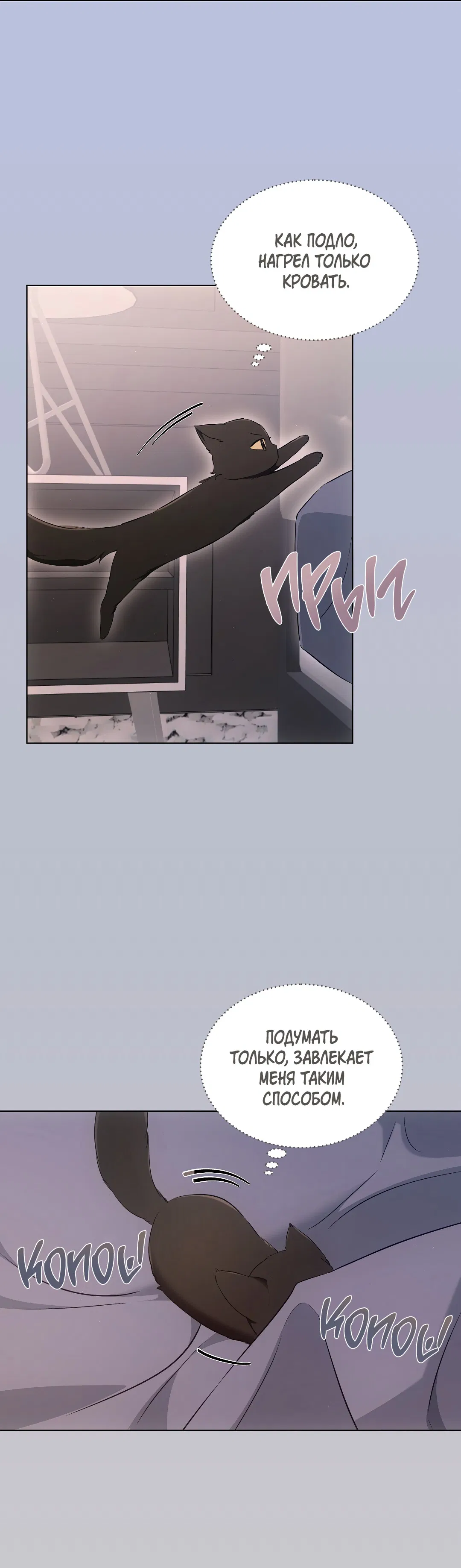 Манга Кошачья терапия - Глава 10 Страница 53