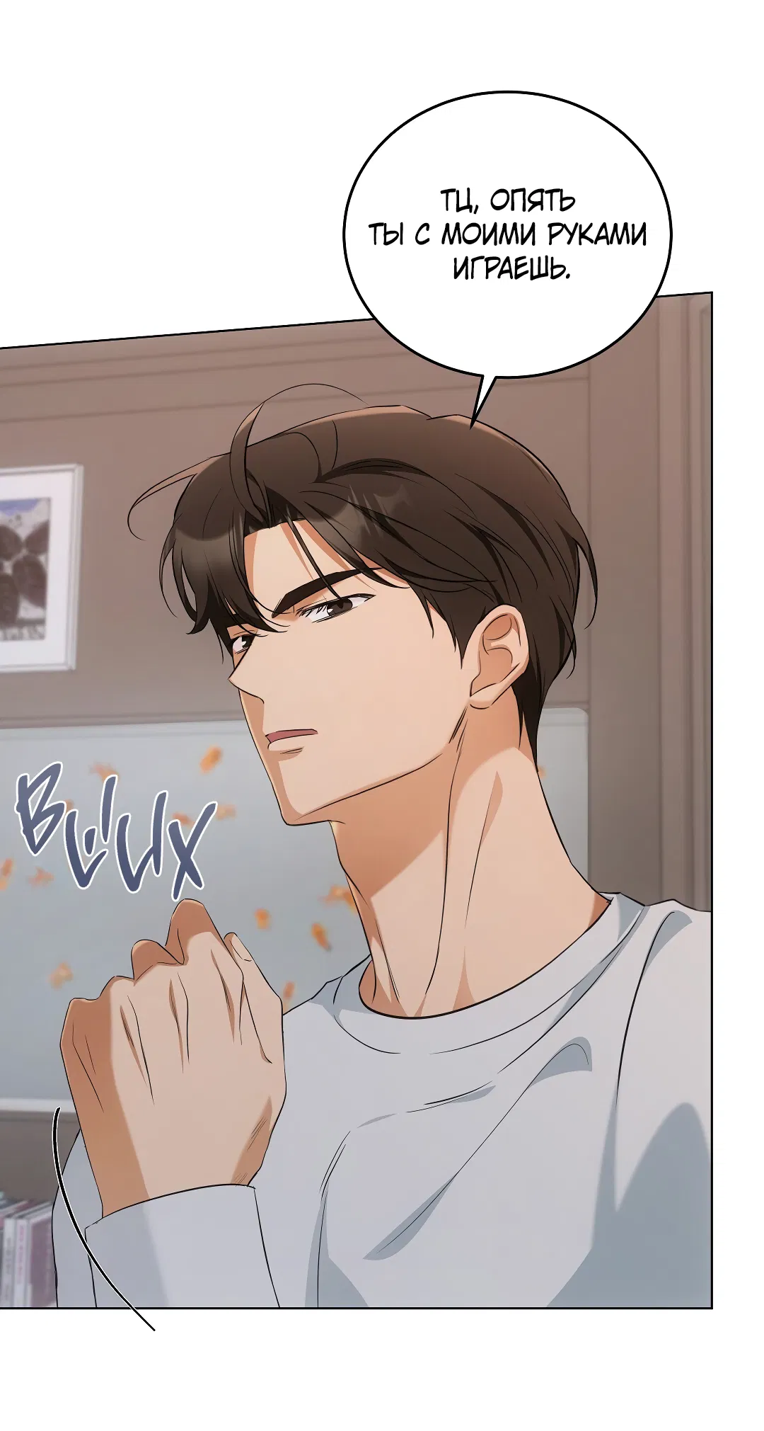 Манга Кошачья терапия - Глава 10 Страница 23