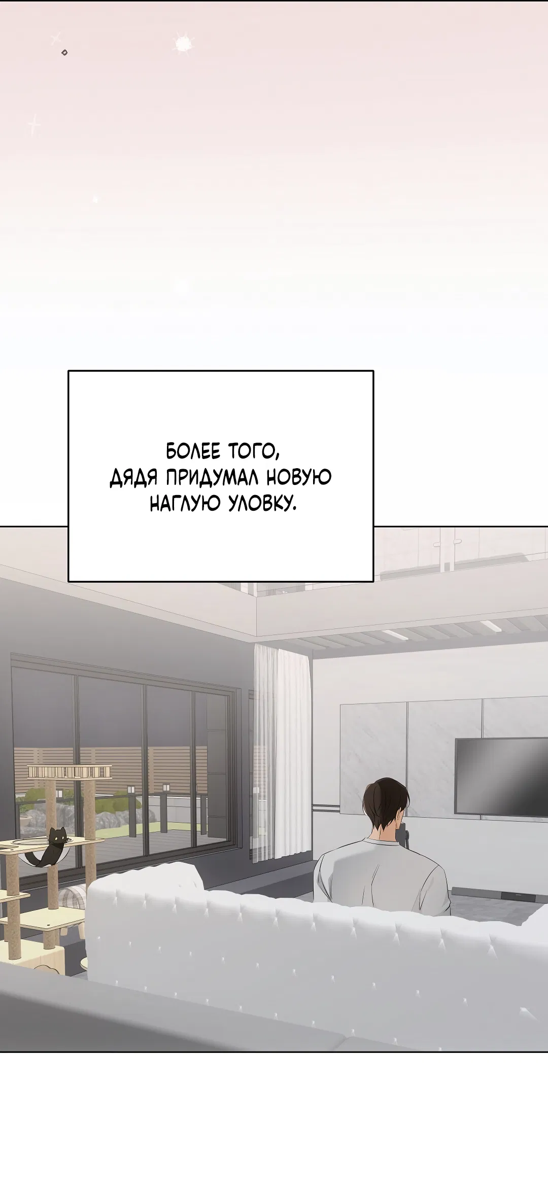 Манга Кошачья терапия - Глава 10 Страница 56