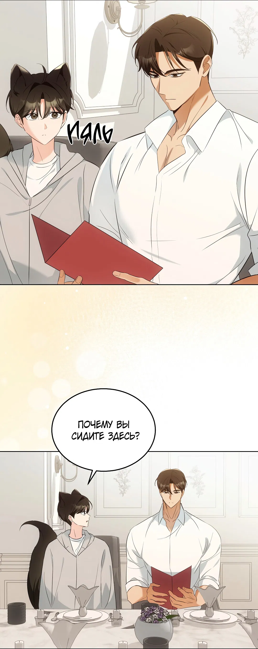 Манга Кошачья терапия - Глава 9 Страница 27