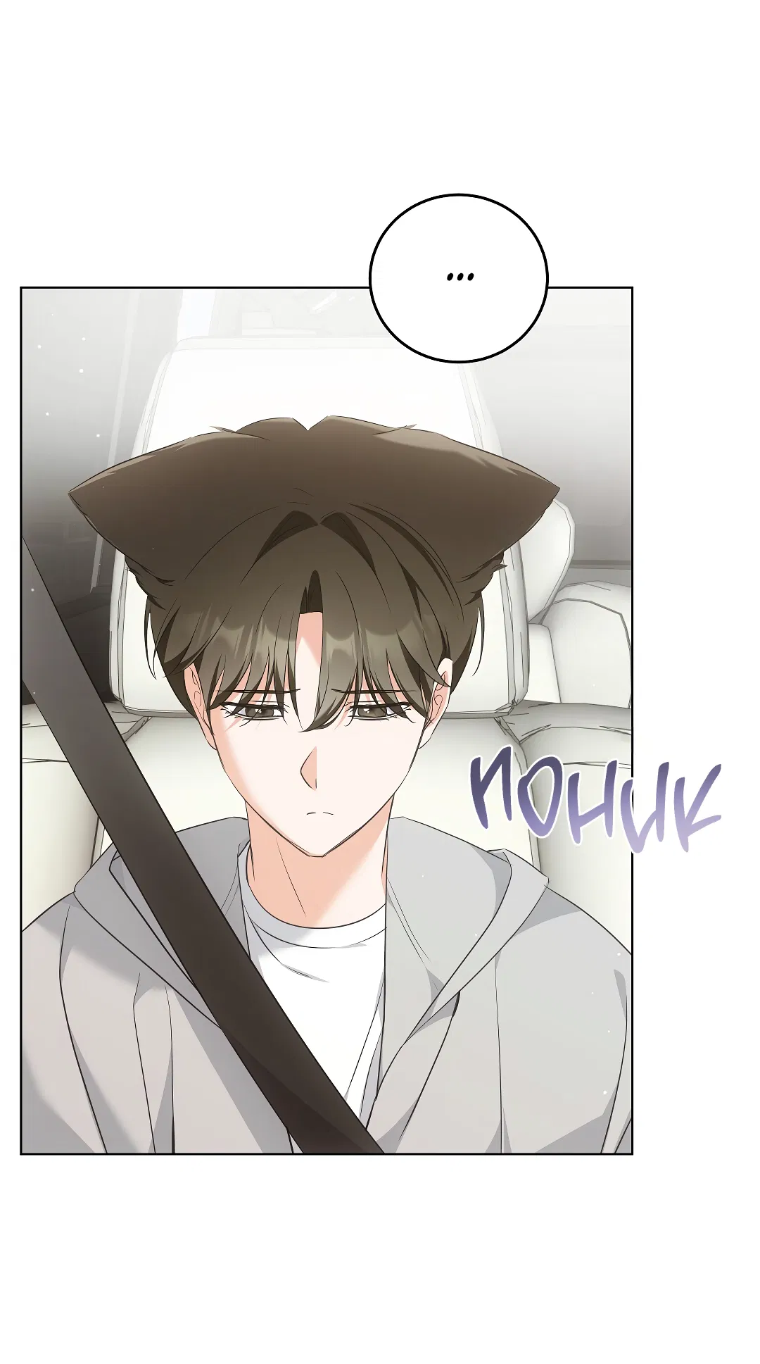 Манга Кошачья терапия - Глава 9 Страница 7