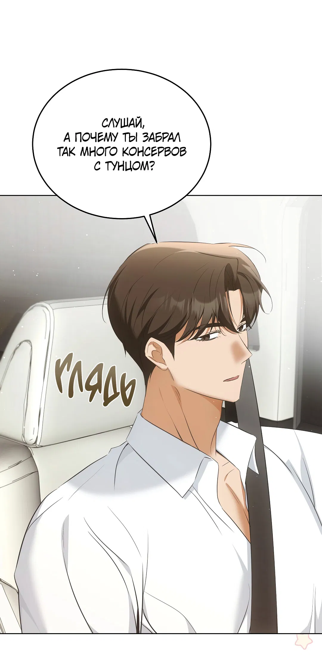 Манга Кошачья терапия - Глава 9 Страница 4