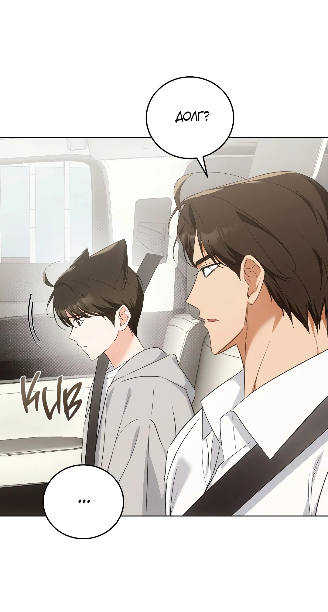 Манга Кошачья терапия - Глава 9 Страница 10