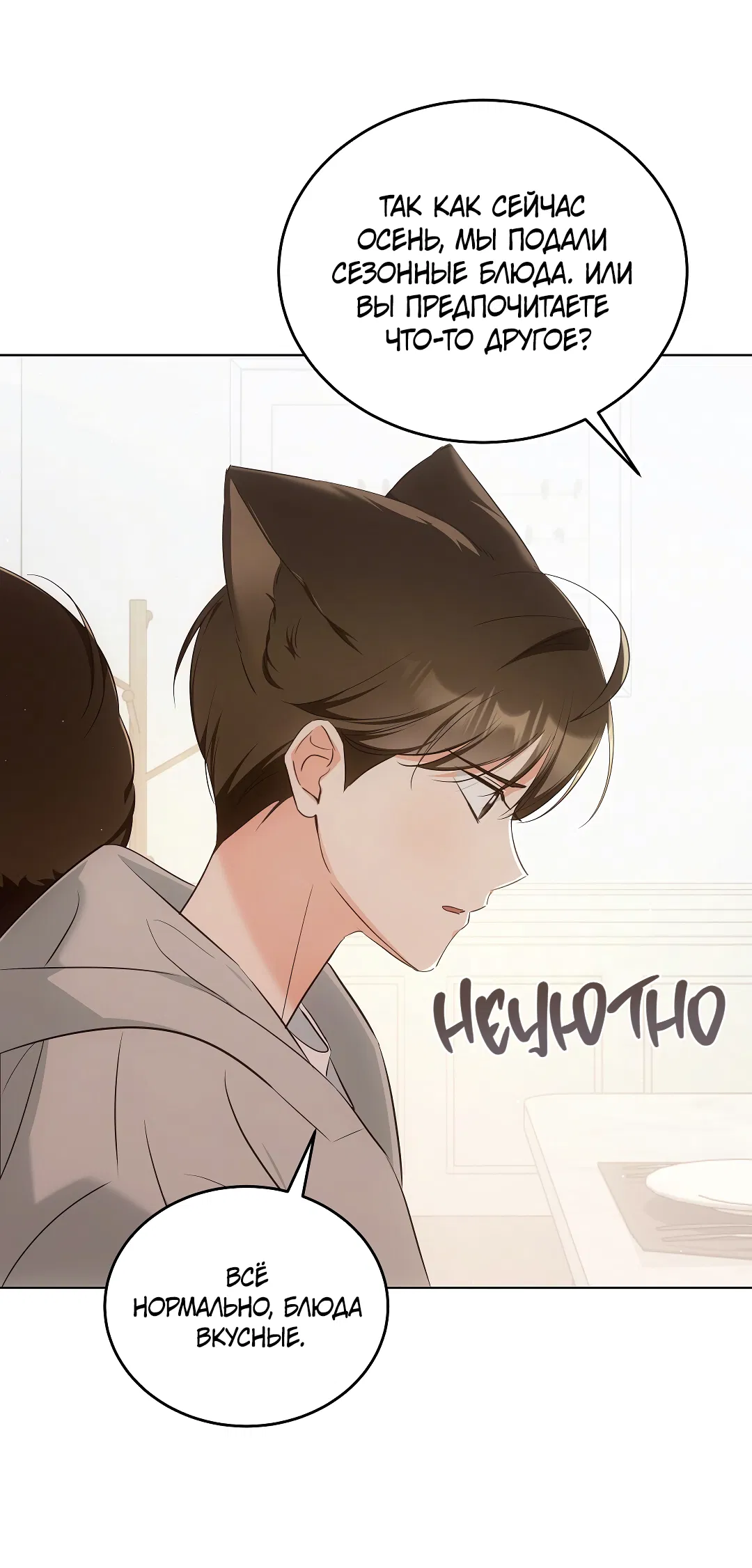 Манга Кошачья терапия - Глава 9 Страница 40