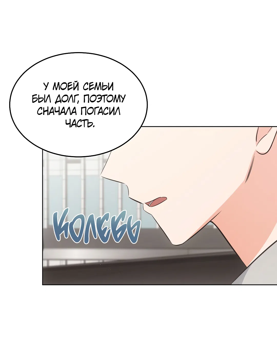 Манга Кошачья терапия - Глава 9 Страница 9