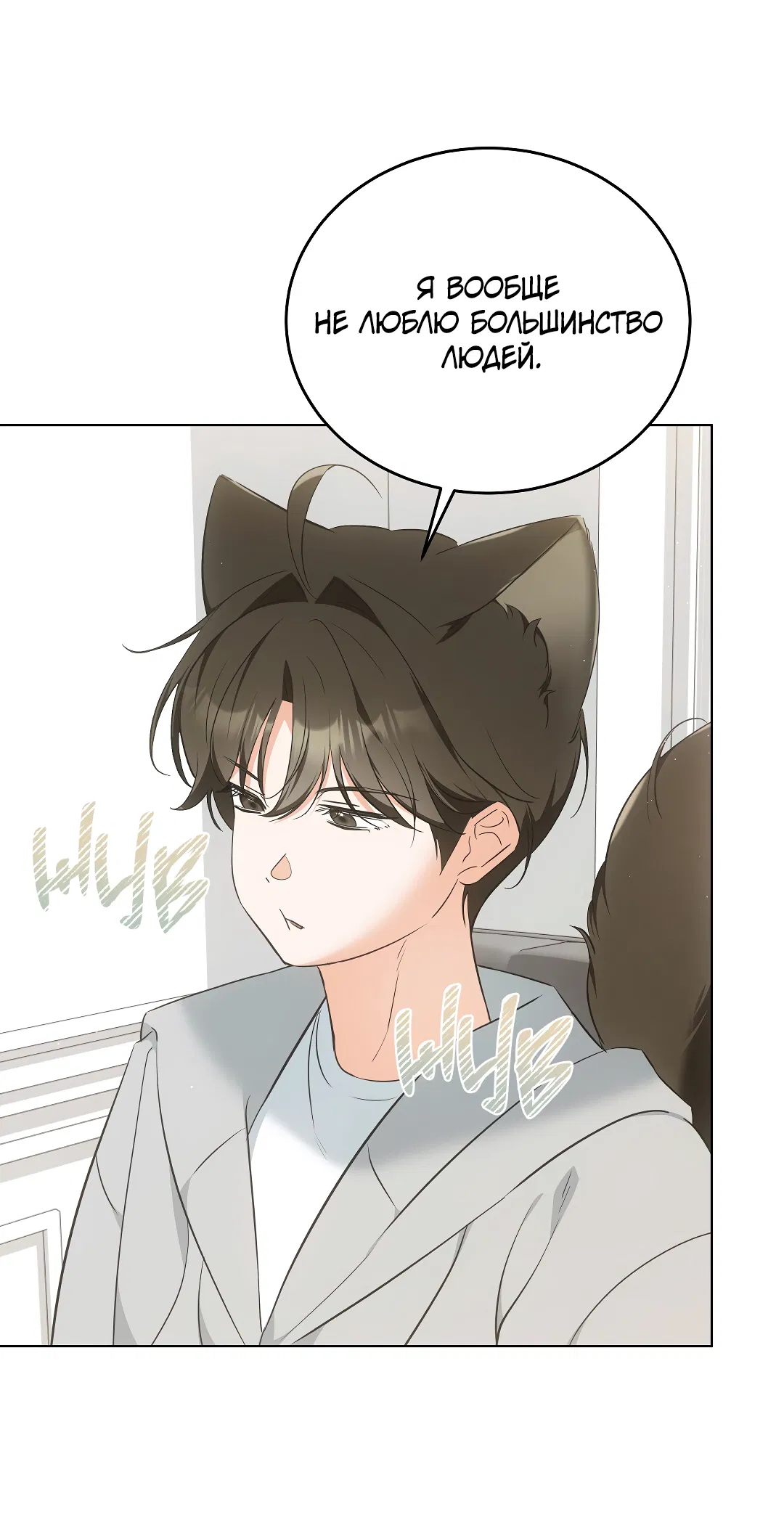 Манга Кошачья терапия - Глава 9 Страница 63