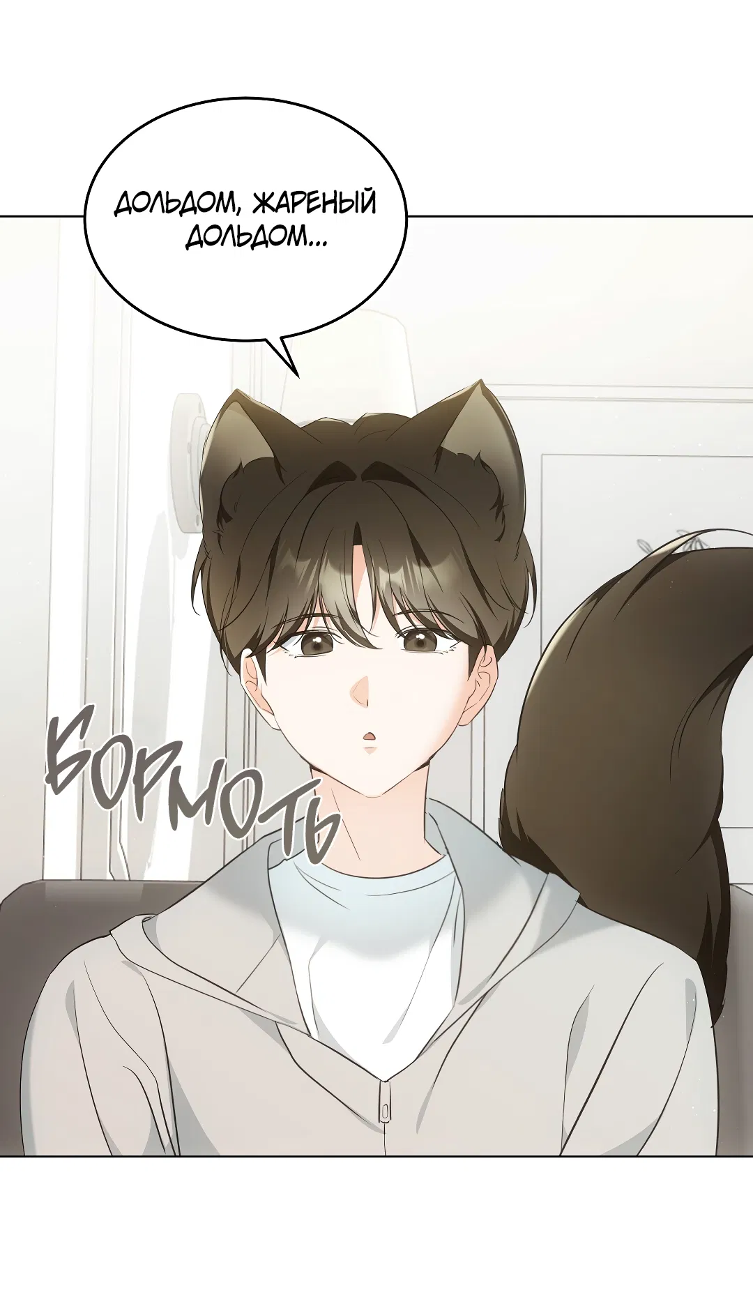 Манга Кошачья терапия - Глава 9 Страница 60