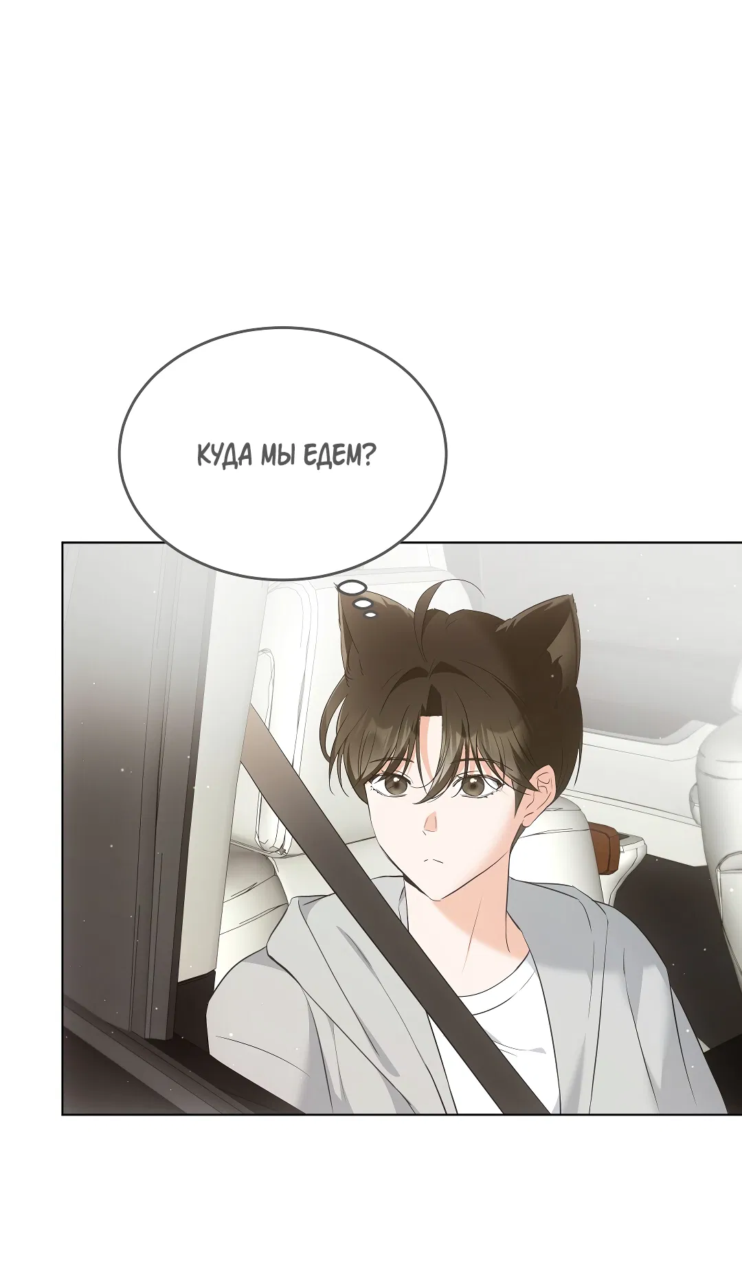 Манга Кошачья терапия - Глава 9 Страница 3
