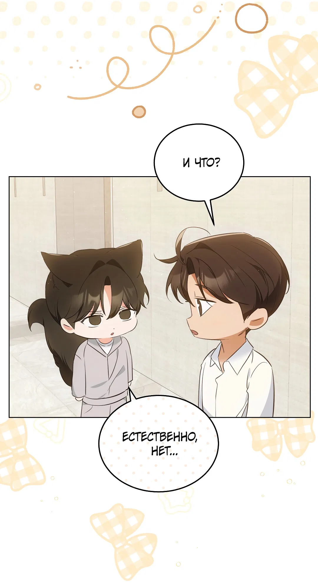 Манга Кошачья терапия - Глава 9 Страница 24