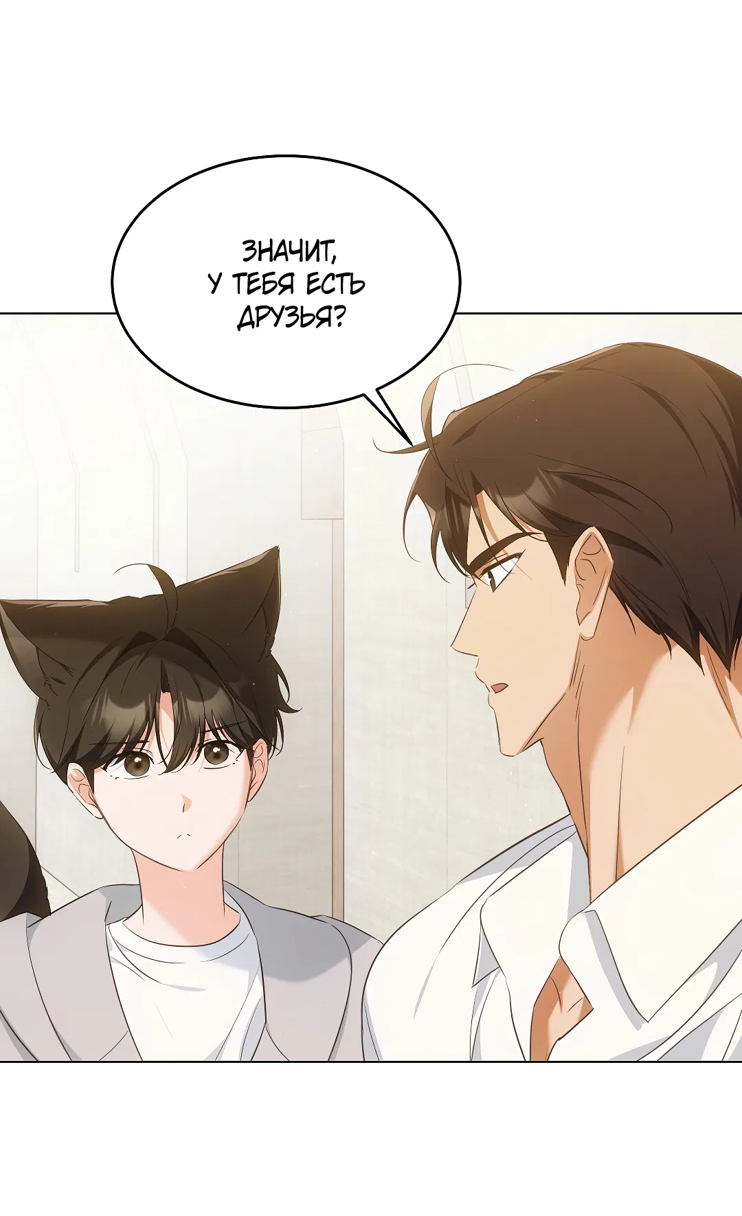 Манга Кошачья терапия - Глава 9 Страница 22