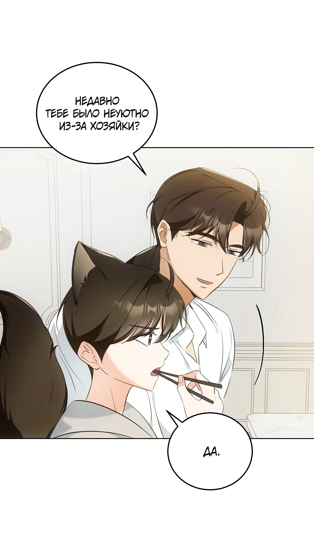 Манга Кошачья терапия - Глава 9 Страница 61