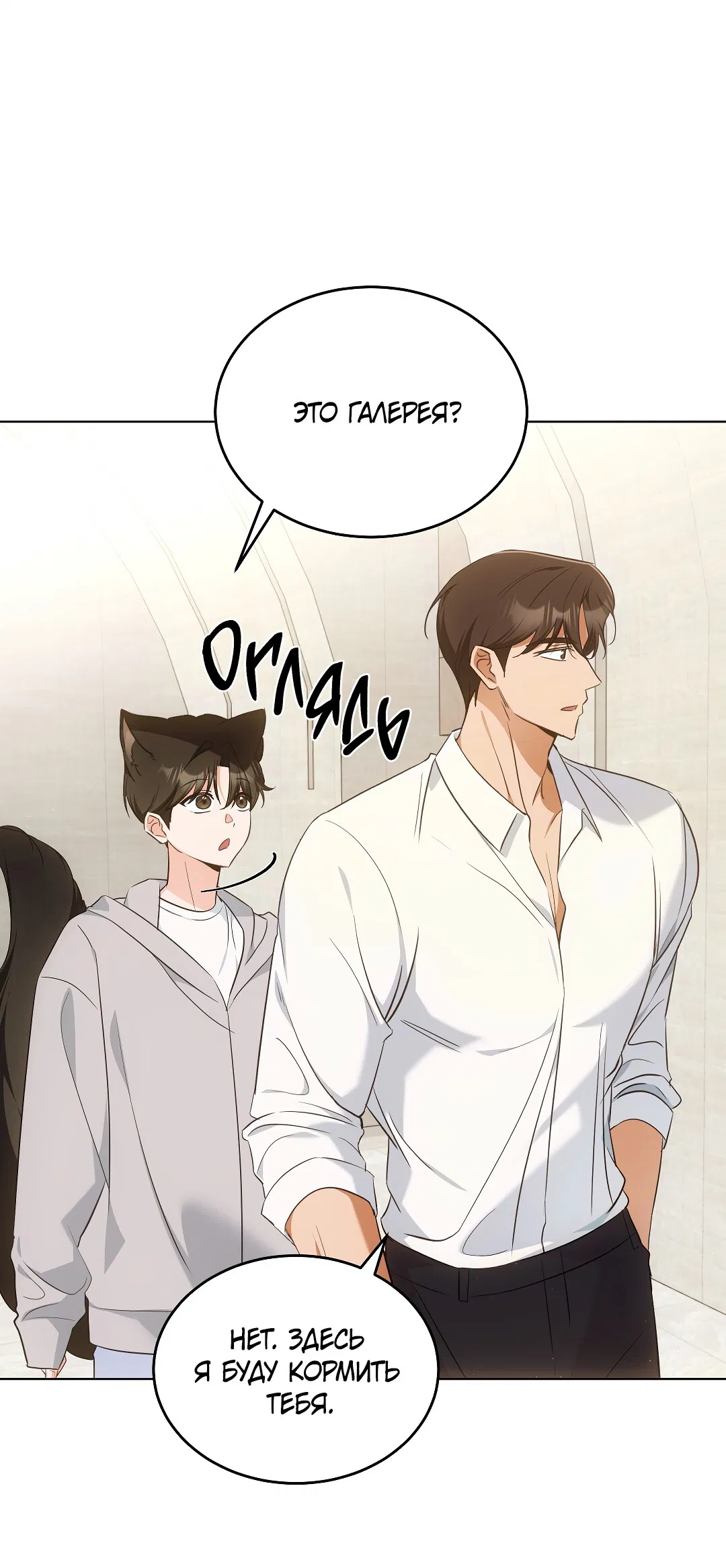 Манга Кошачья терапия - Глава 9 Страница 19