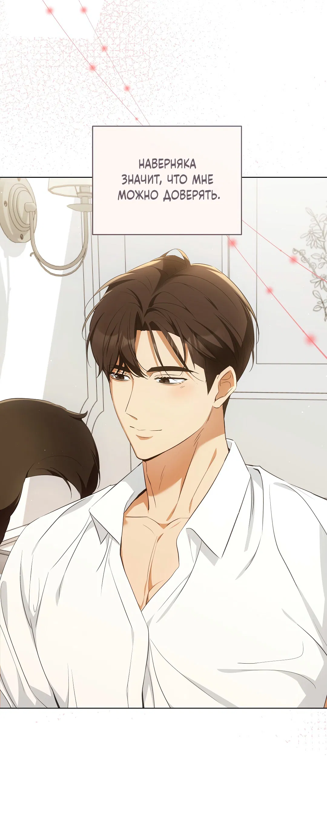 Манга Кошачья терапия - Глава 9 Страница 47