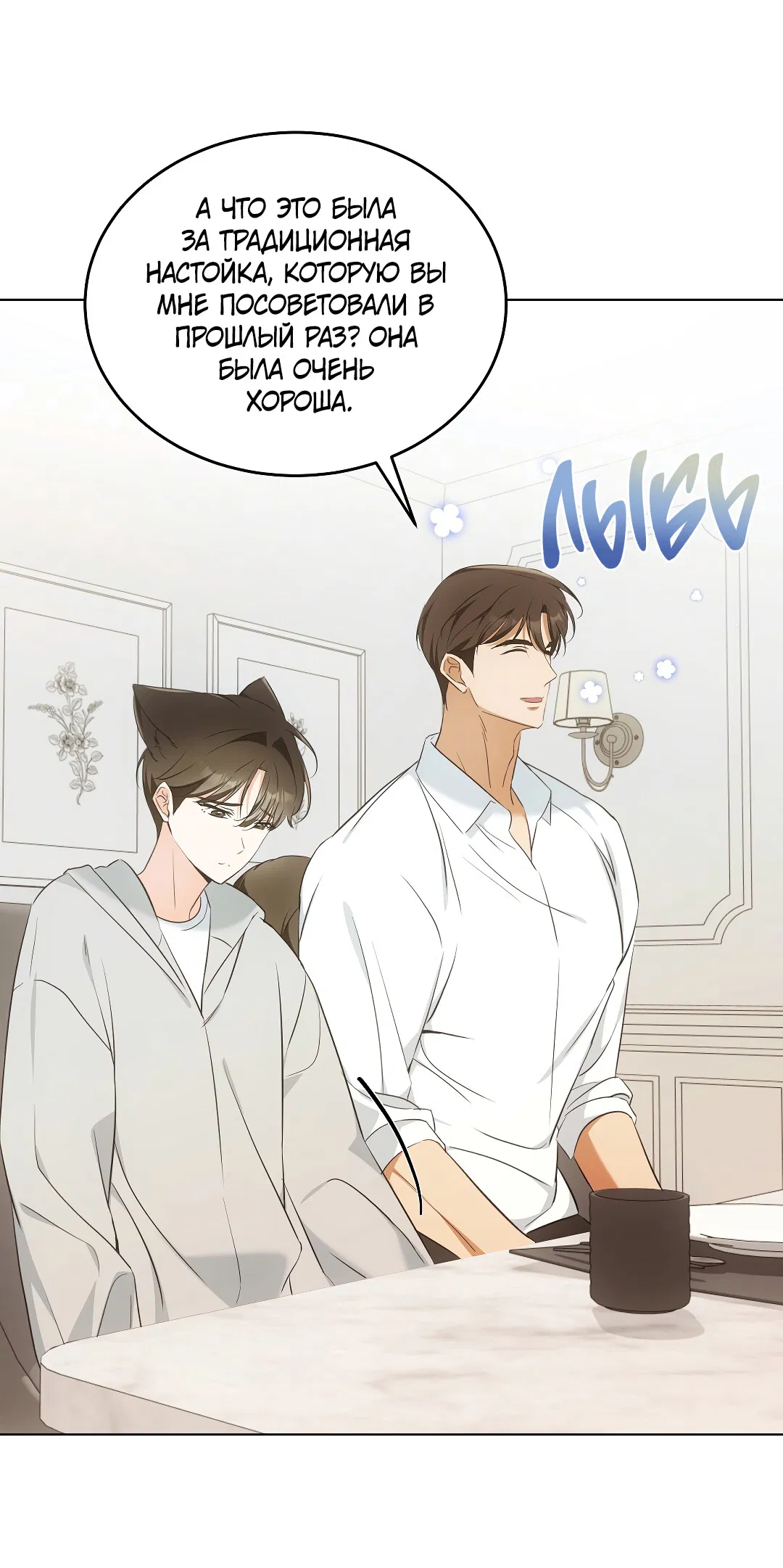 Манга Кошачья терапия - Глава 9 Страница 50