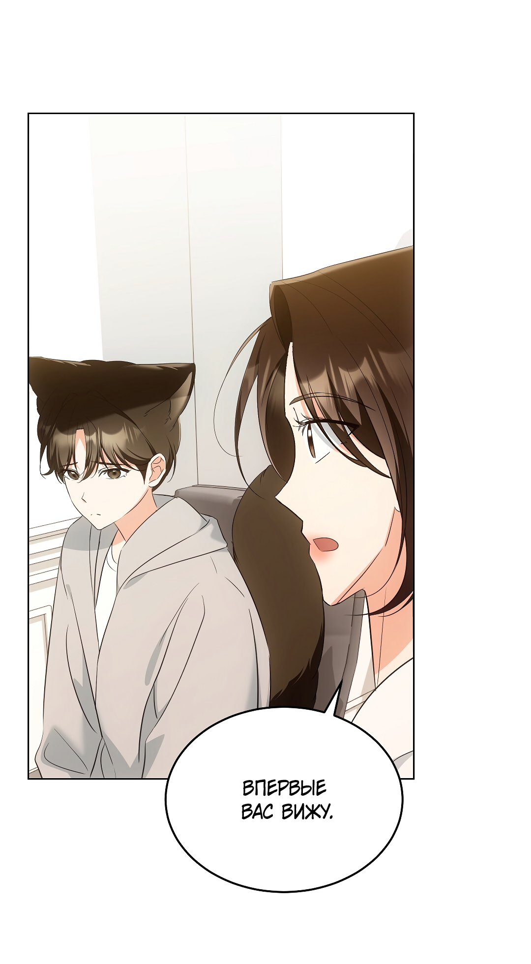 Манга Кошачья терапия - Глава 9 Страница 39