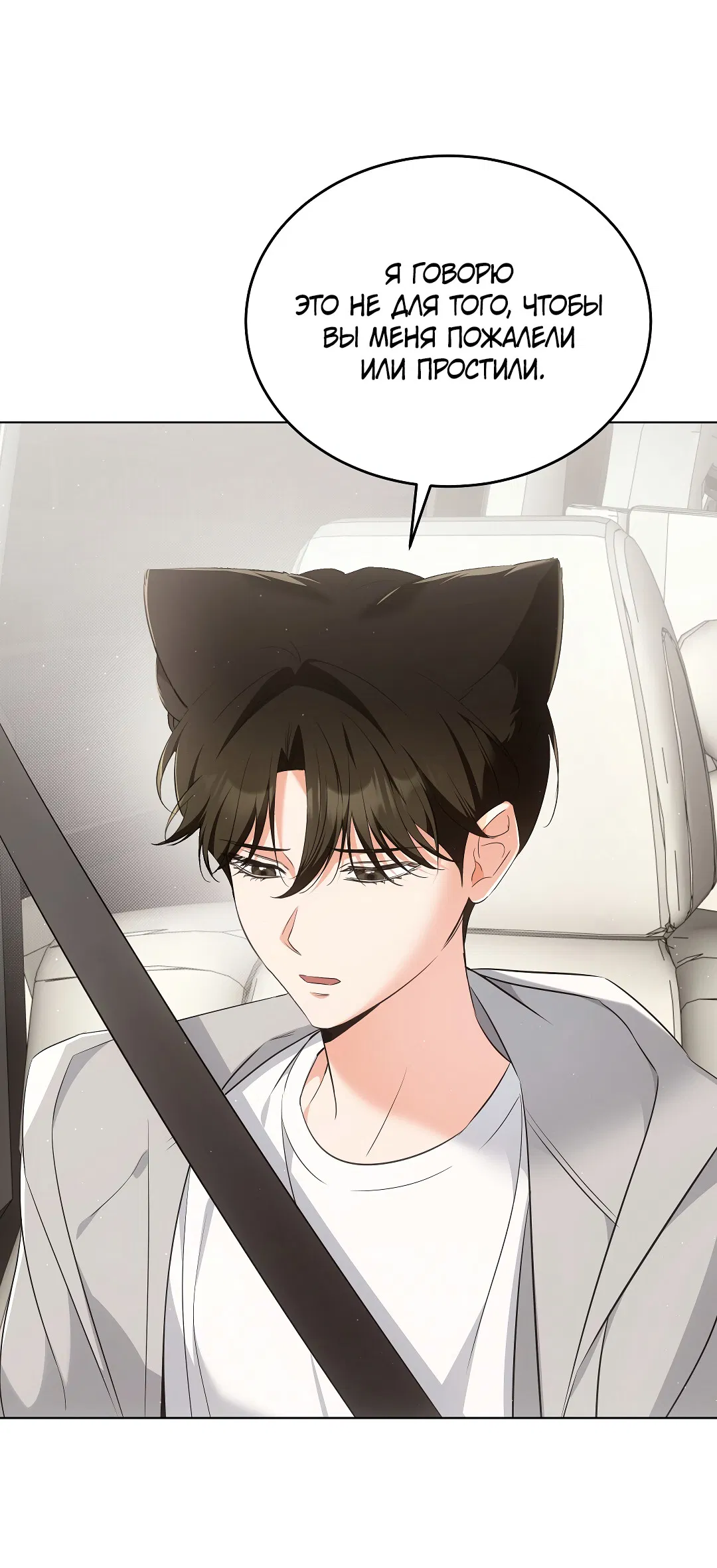 Манга Кошачья терапия - Глава 9 Страница 11