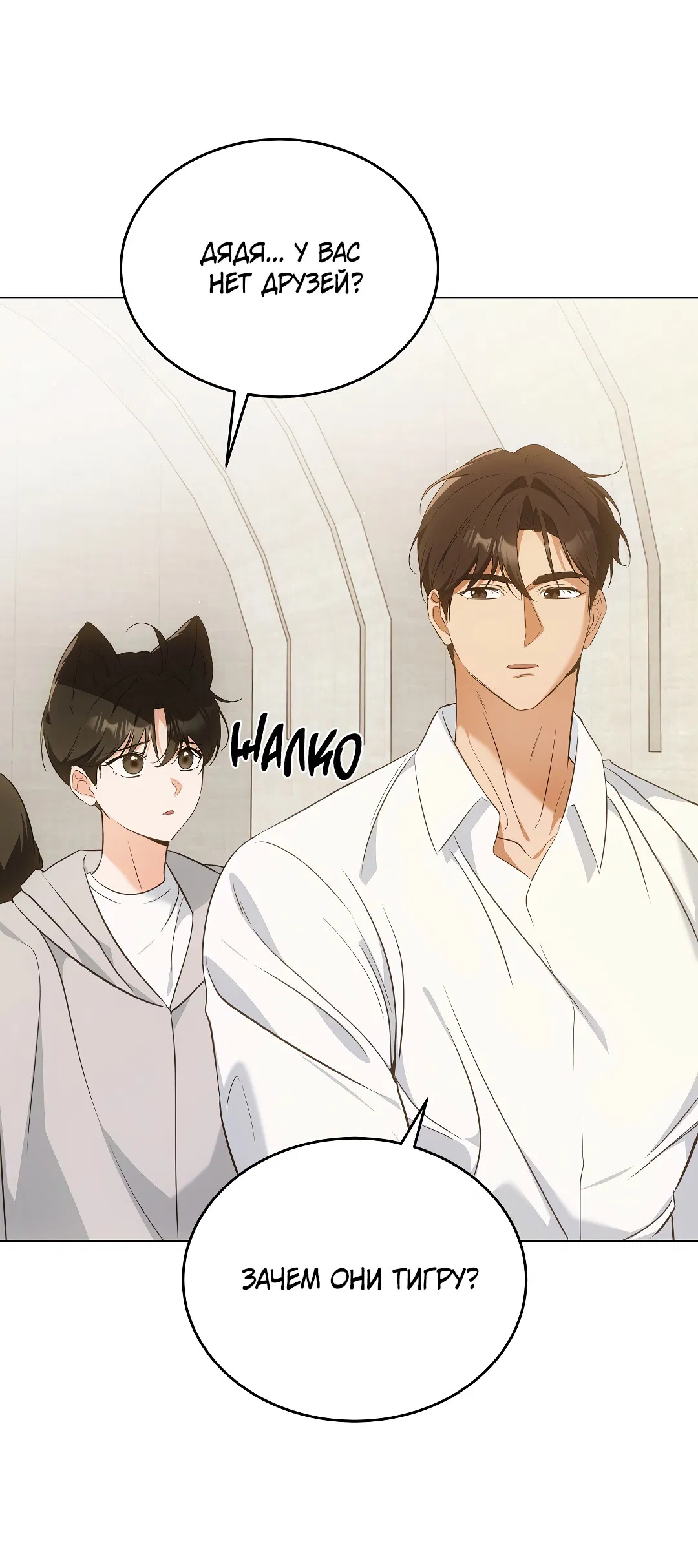 Манга Кошачья терапия - Глава 9 Страница 21