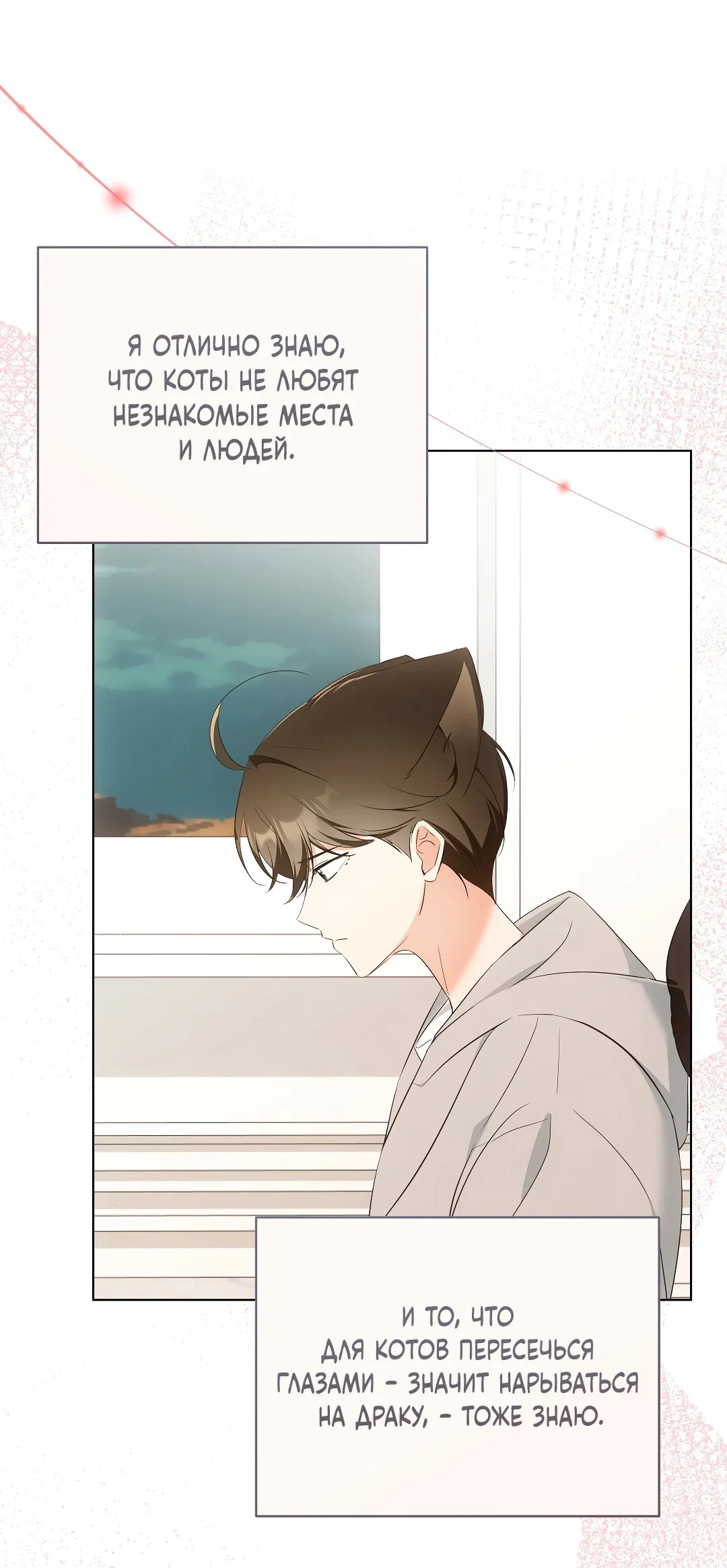 Манга Кошачья терапия - Глава 9 Страница 45