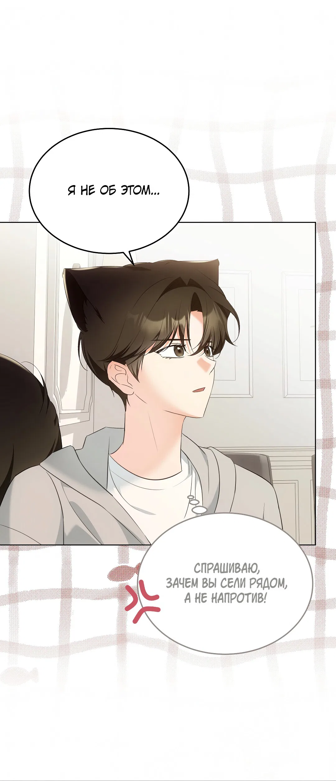 Манга Кошачья терапия - Глава 9 Страница 29