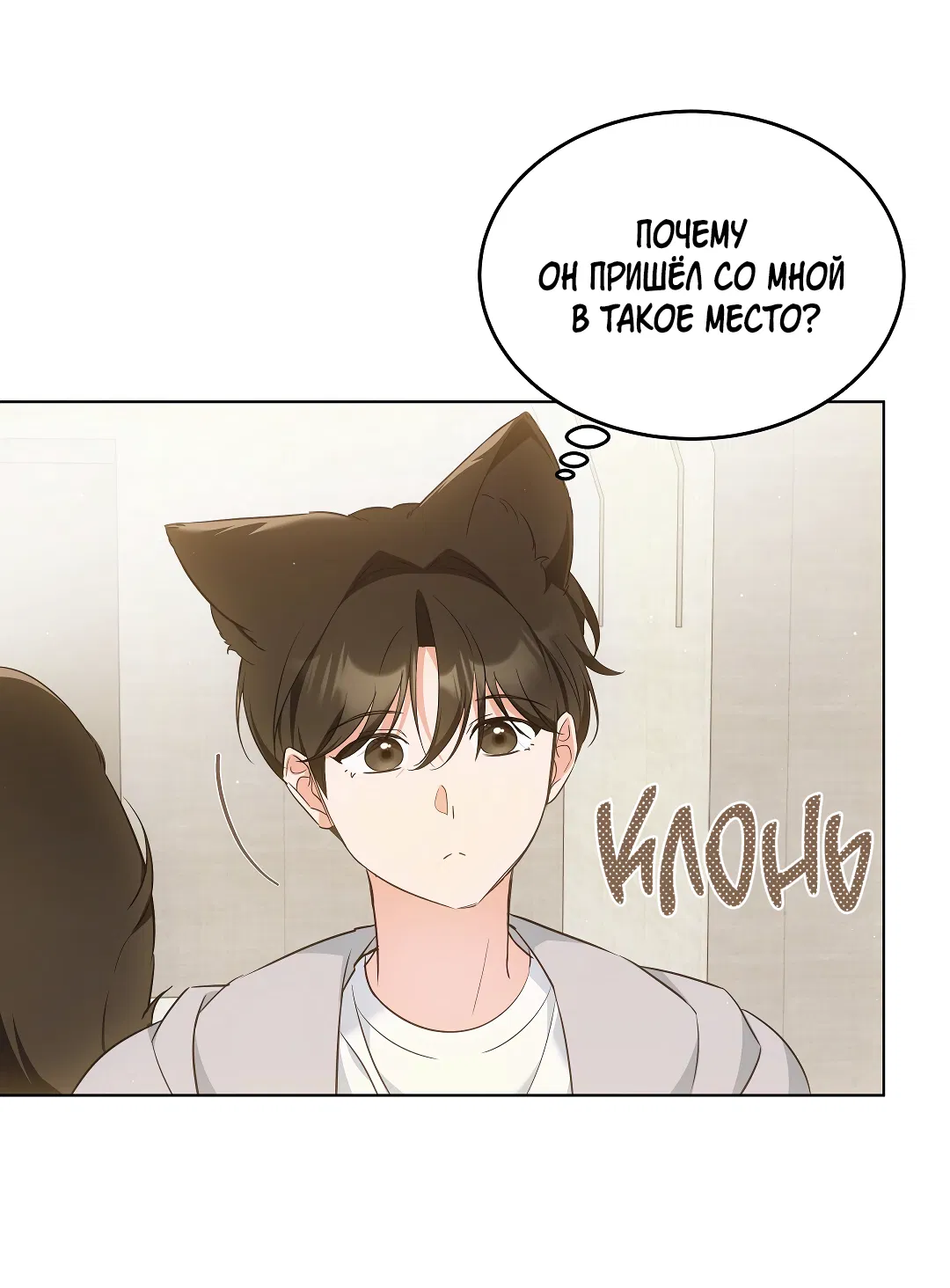 Манга Кошачья терапия - Глава 9 Страница 20