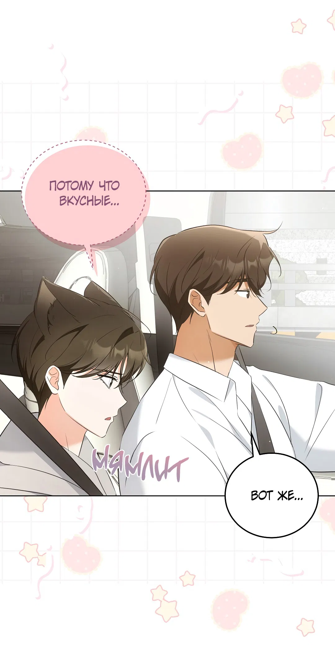 Манга Кошачья терапия - Глава 9 Страница 5