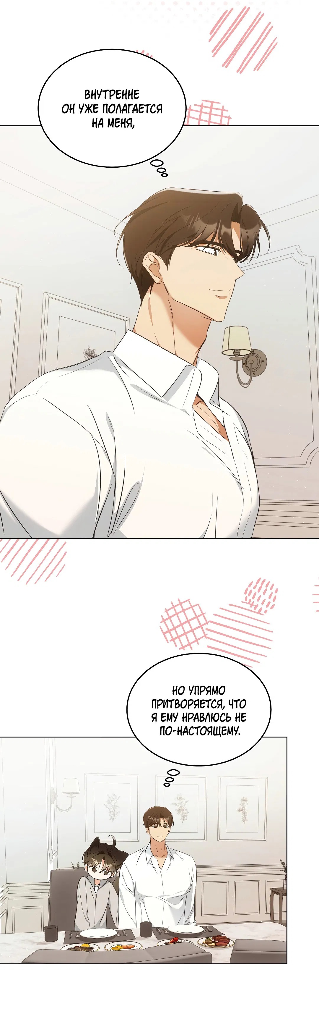 Манга Кошачья терапия - Глава 9 Страница 56