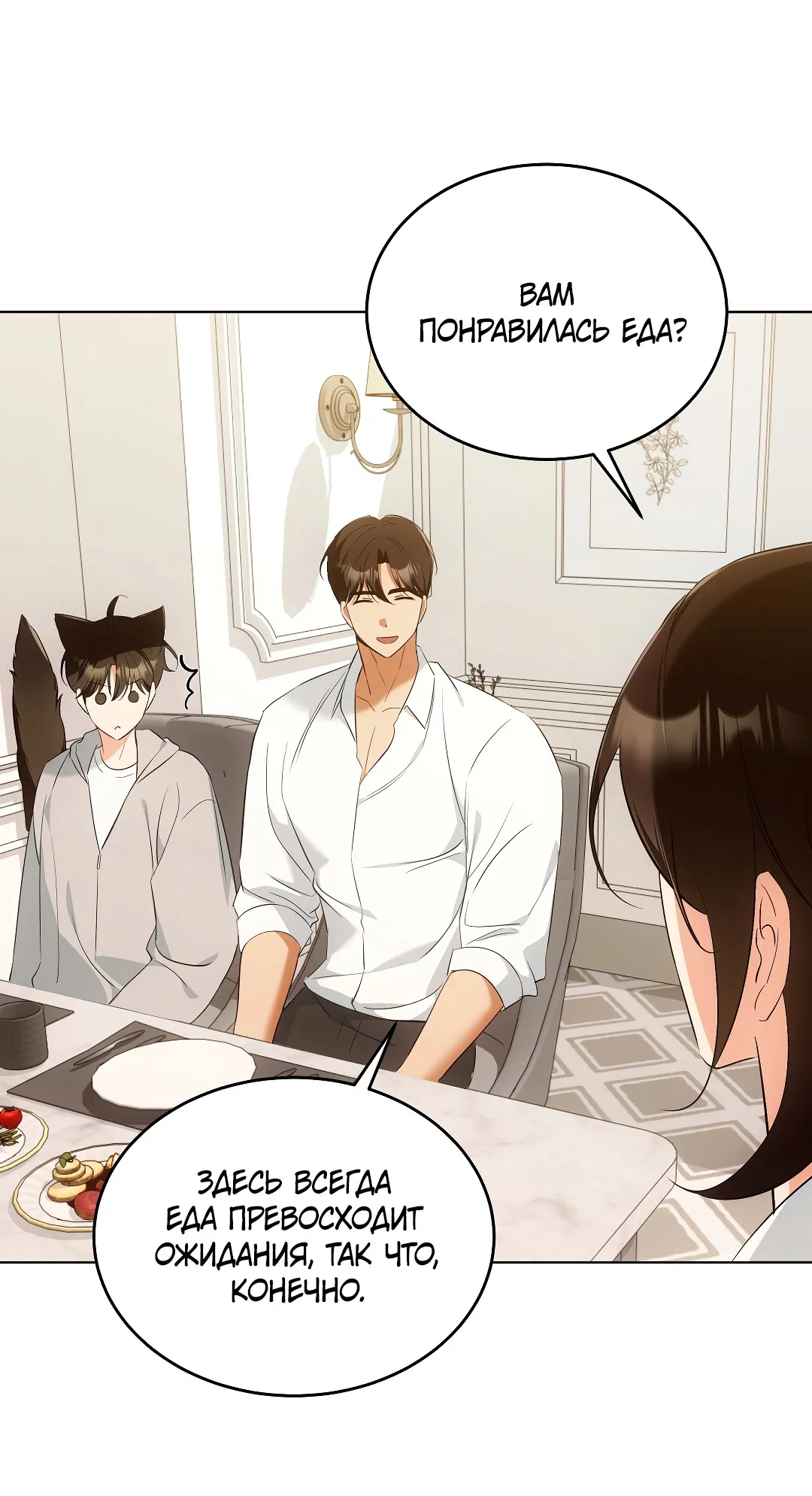 Манга Кошачья терапия - Глава 9 Страница 36