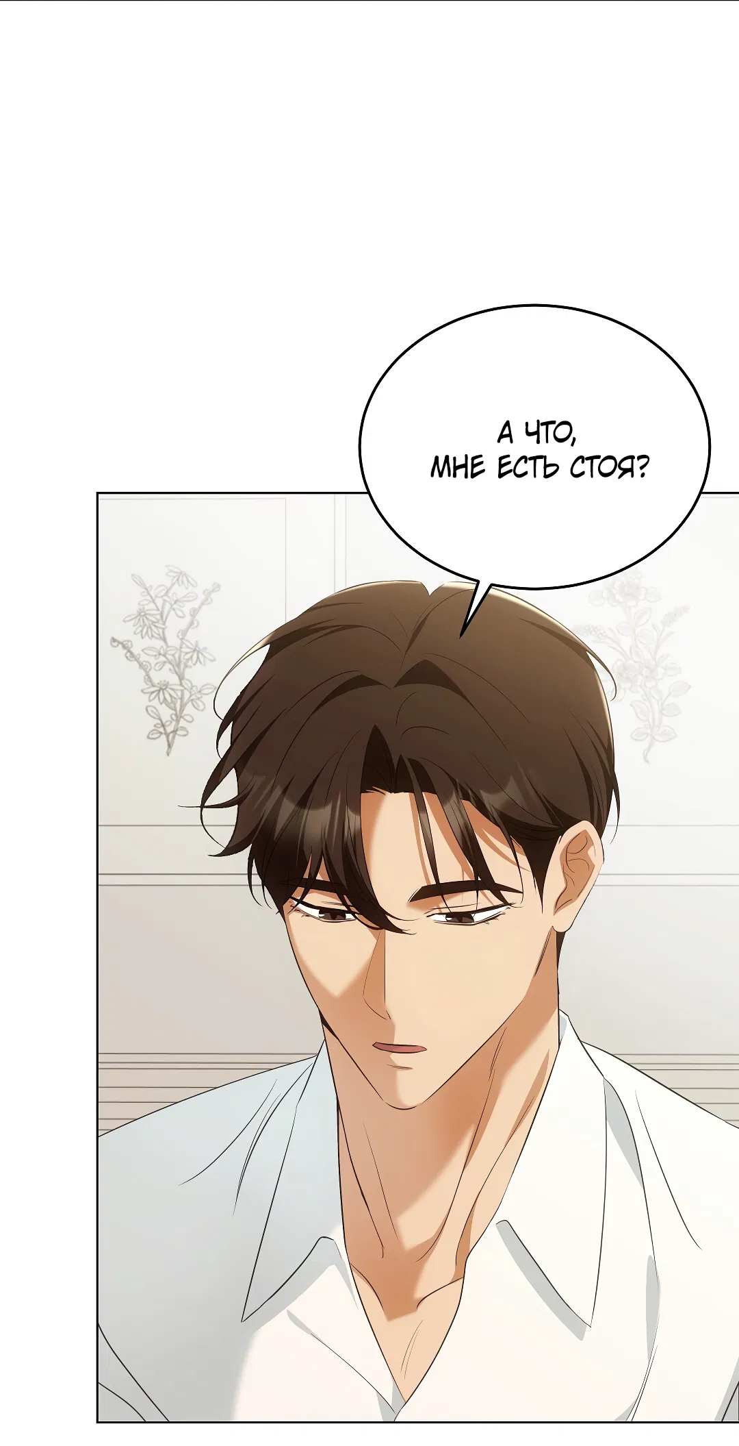 Манга Кошачья терапия - Глава 9 Страница 28