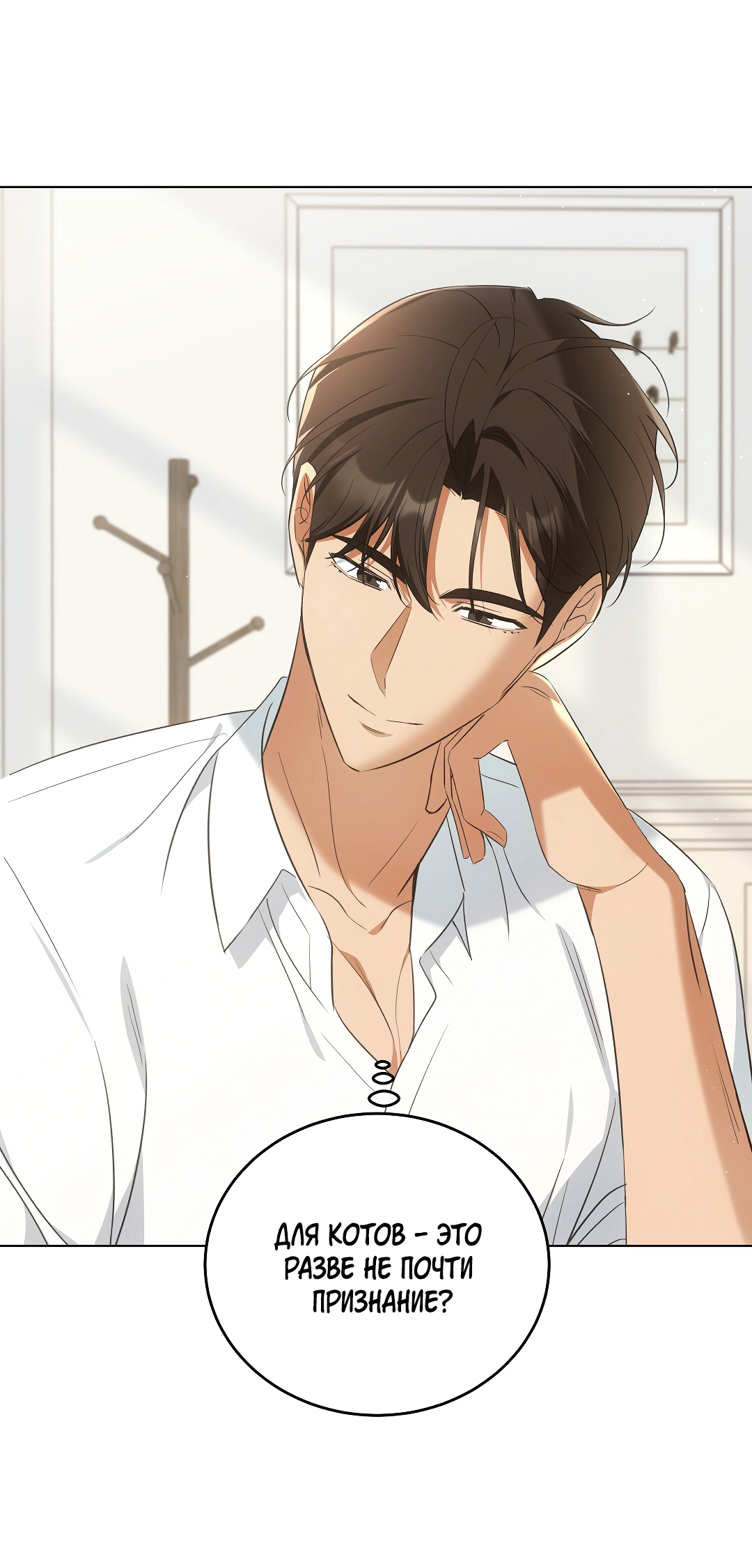 Манга Кошачья терапия - Глава 9 Страница 68