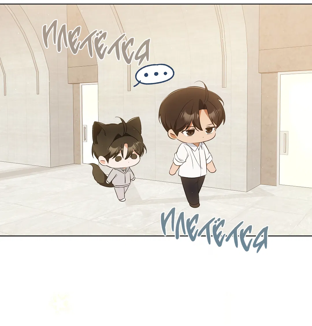 Манга Кошачья терапия - Глава 9 Страница 25