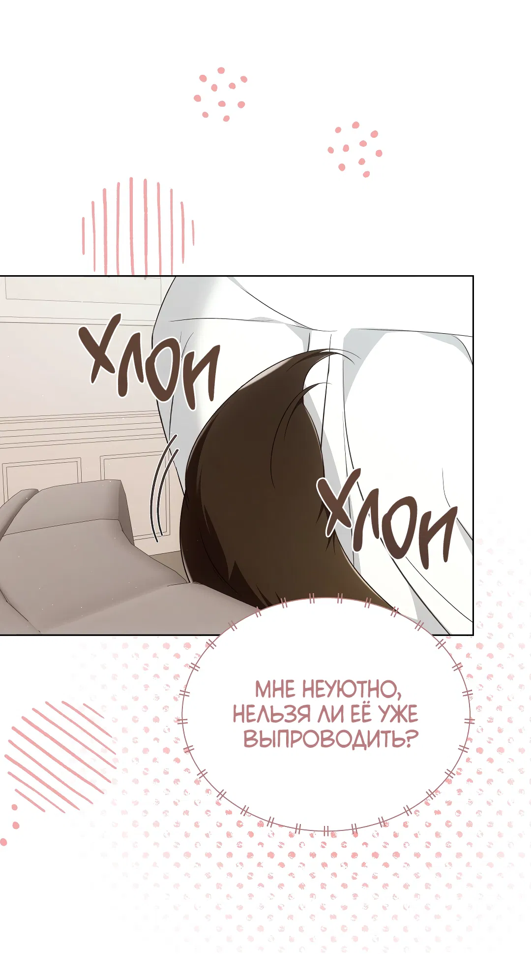 Манга Кошачья терапия - Глава 9 Страница 55