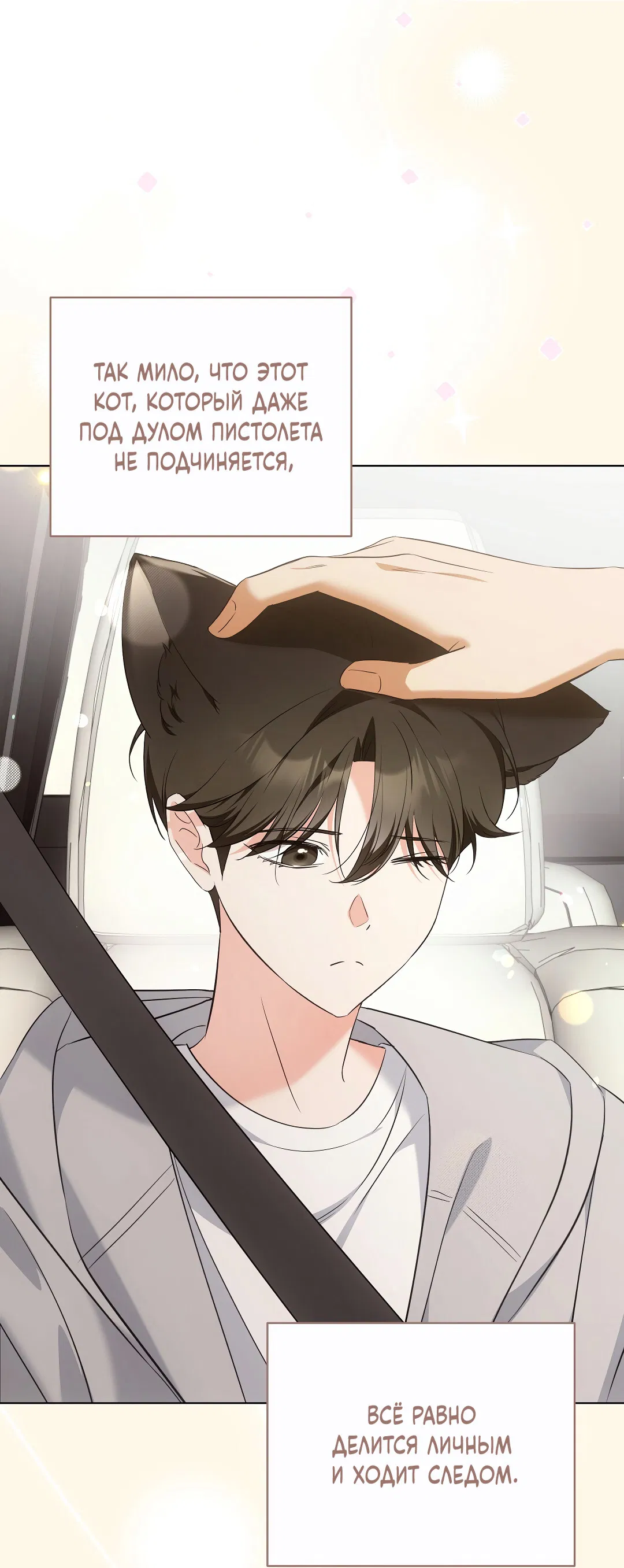 Манга Кошачья терапия - Глава 9 Страница 15