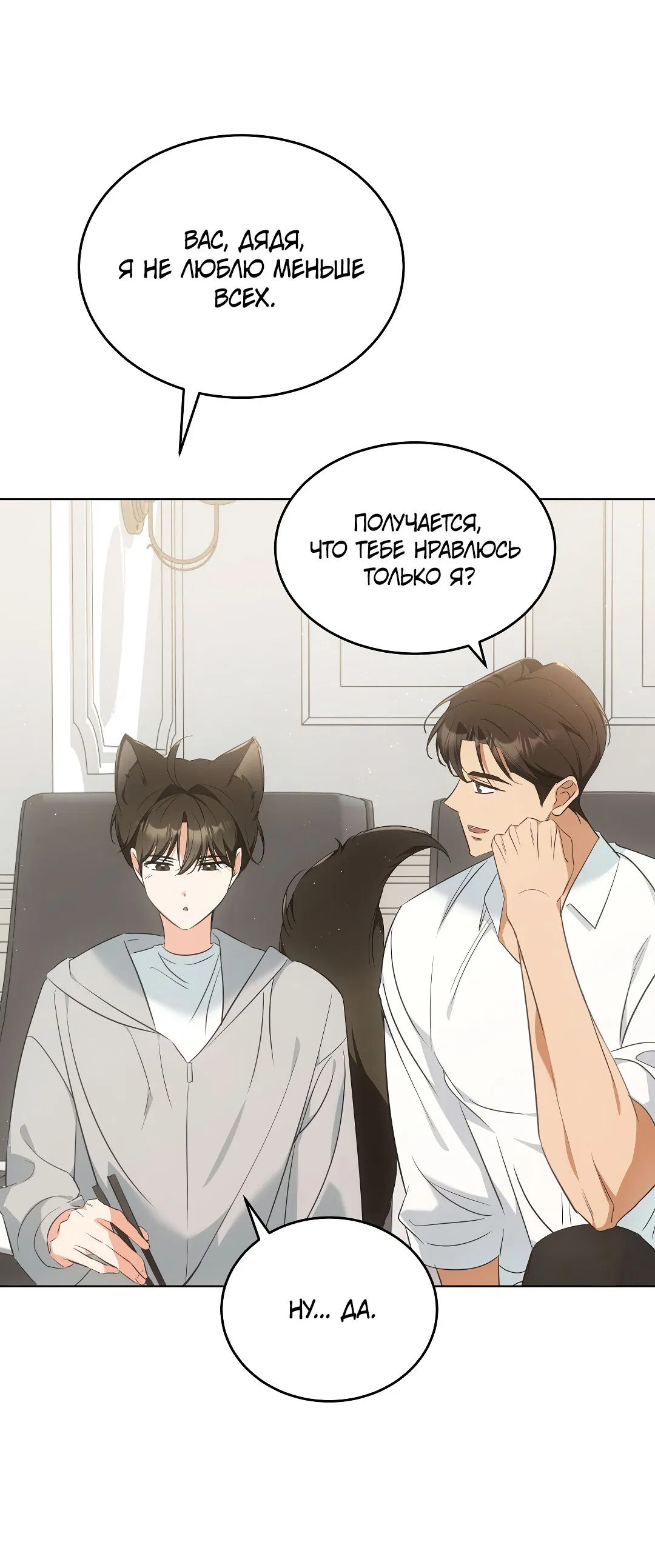 Манга Кошачья терапия - Глава 9 Страница 67
