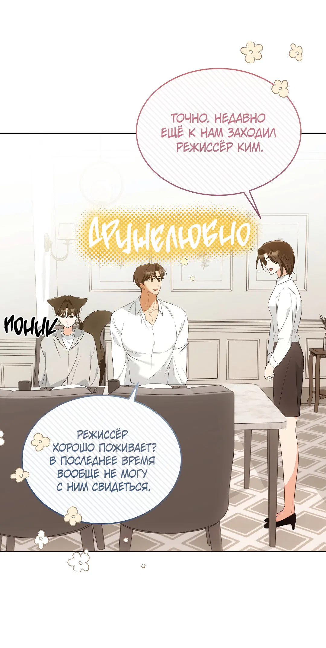 Манга Кошачья терапия - Глава 9 Страница 37