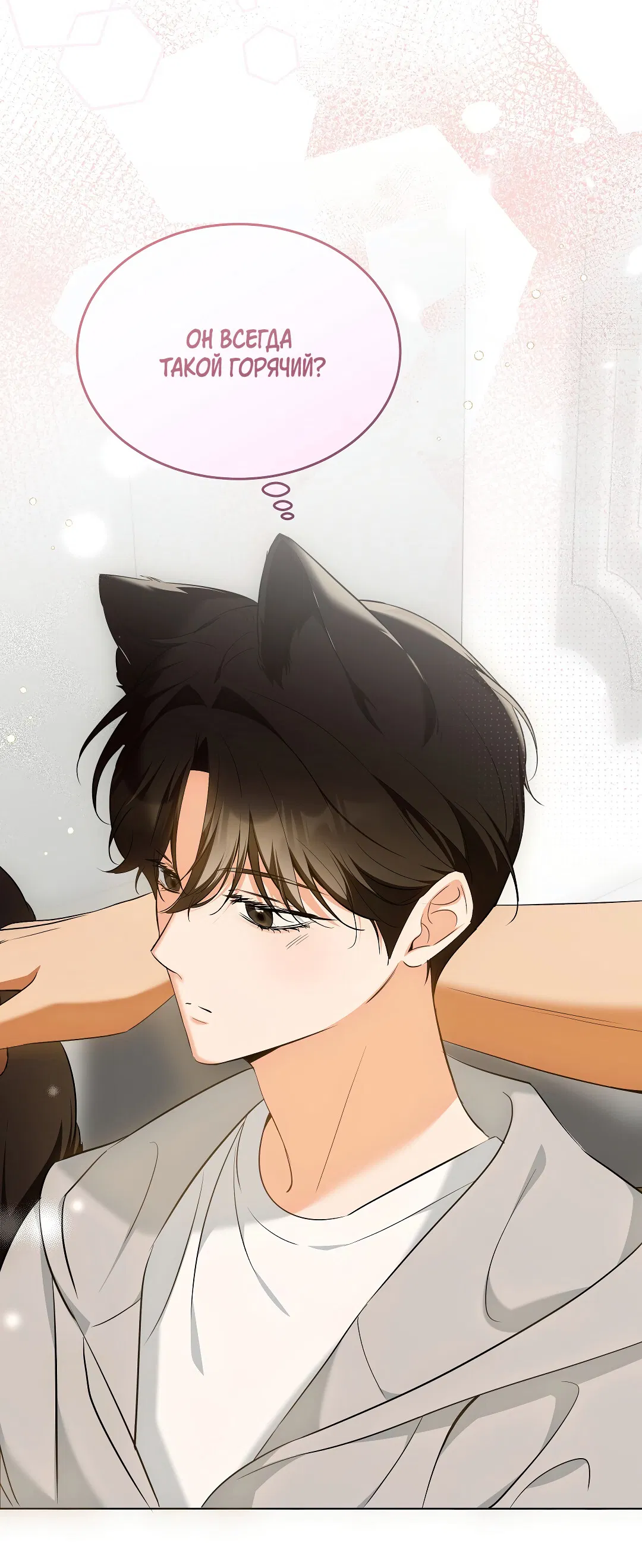 Манга Кошачья терапия - Глава 9 Страница 32