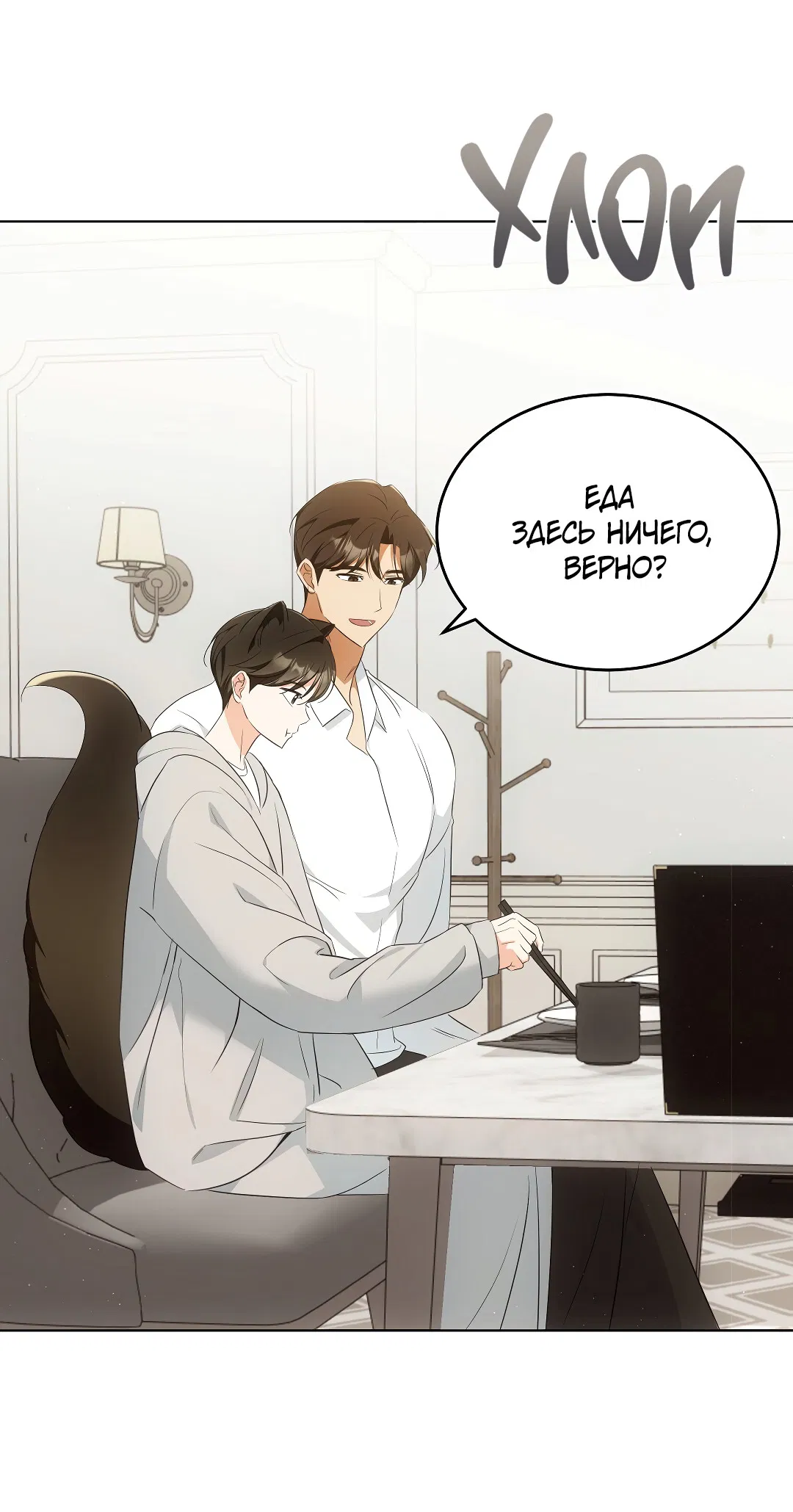Манга Кошачья терапия - Глава 9 Страница 58