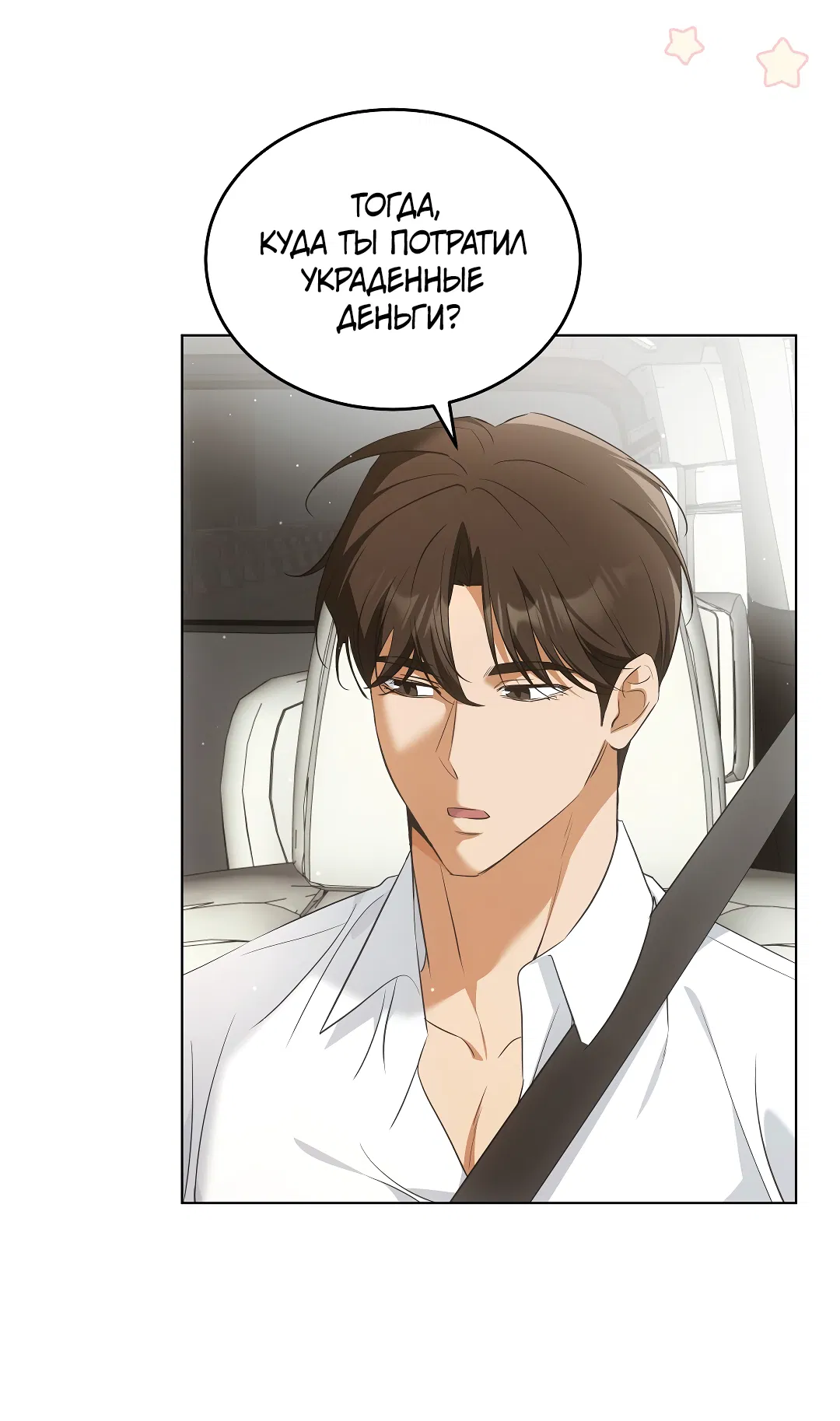 Манга Кошачья терапия - Глава 9 Страница 6