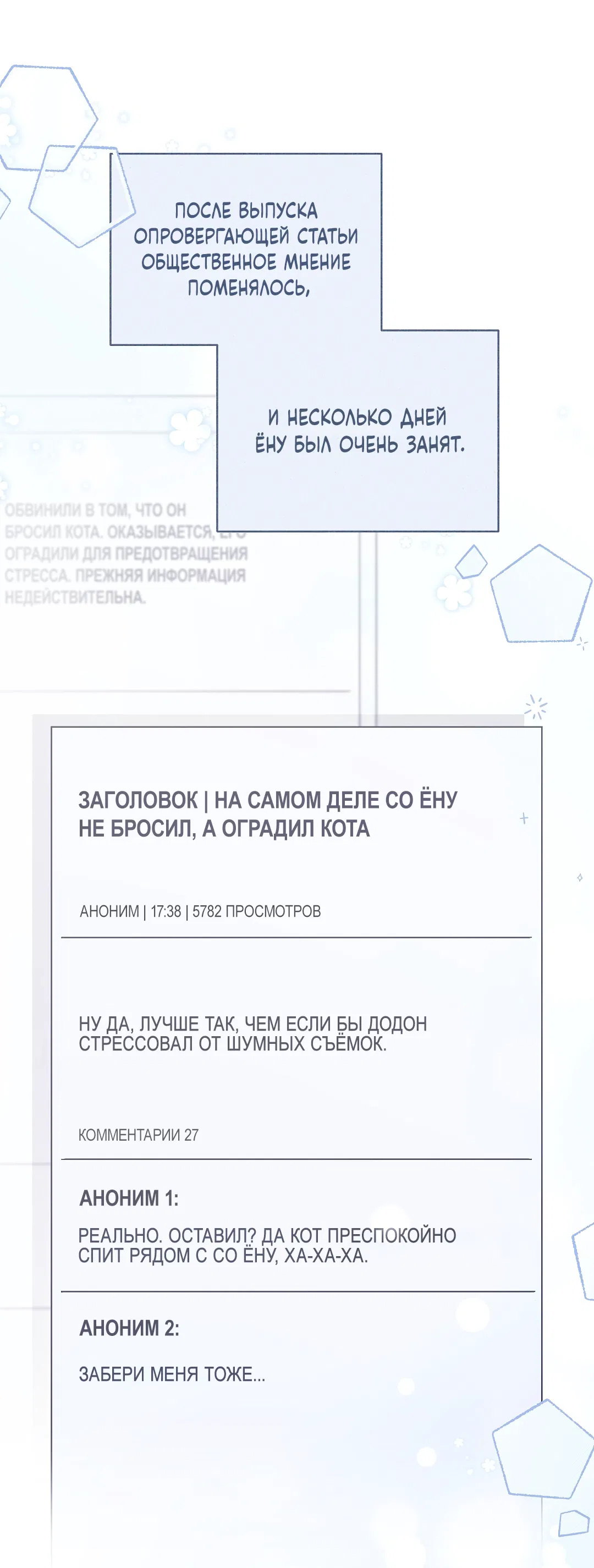 Манга Кошачья терапия - Глава 8 Страница 14