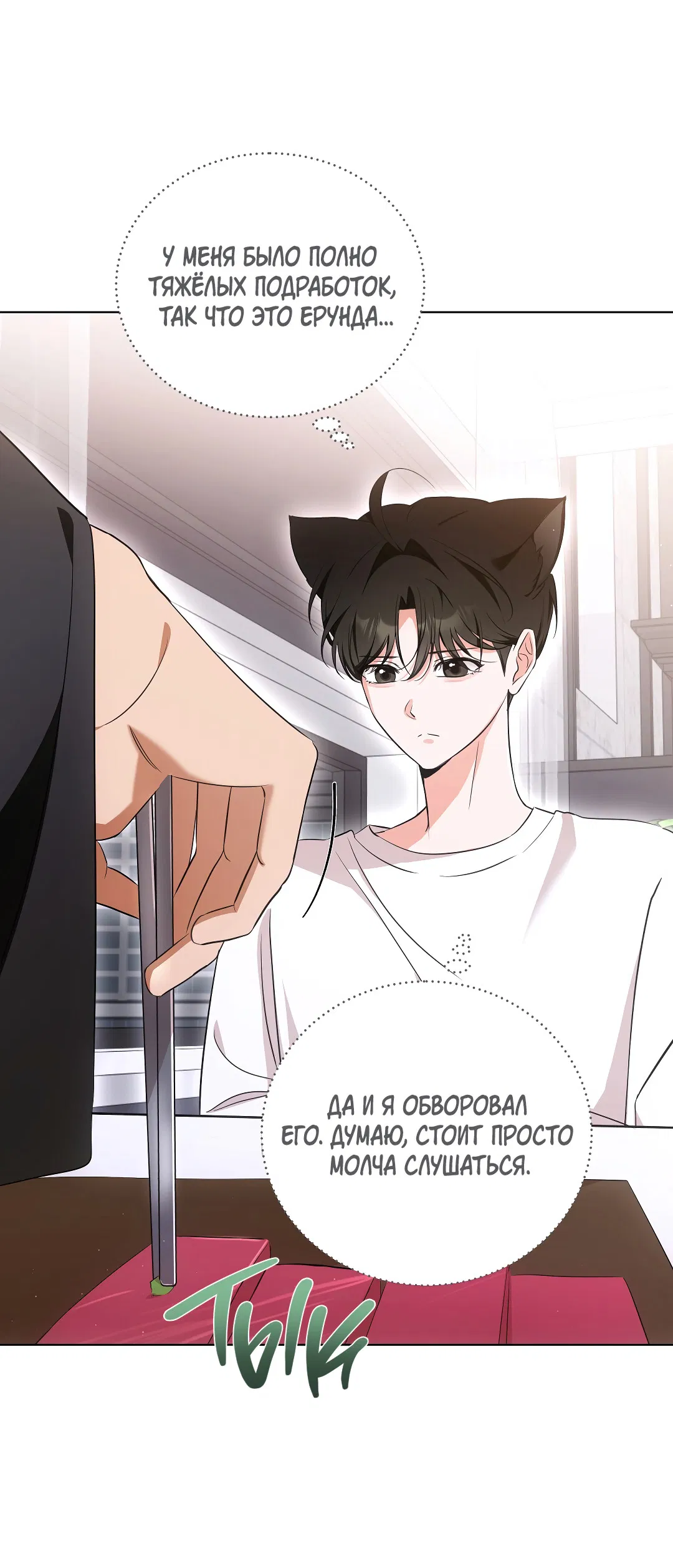 Манга Кошачья терапия - Глава 8 Страница 8