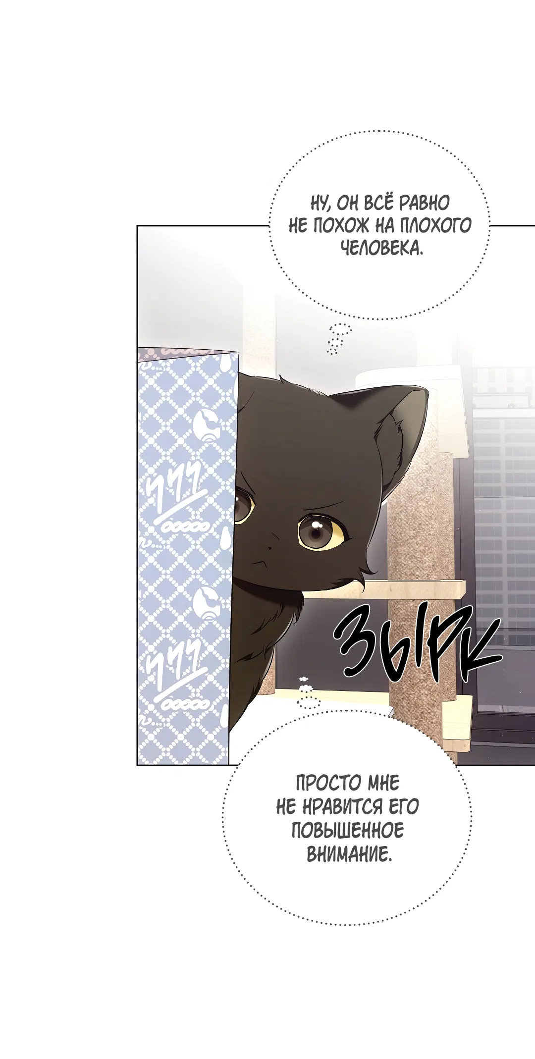 Манга Кошачья терапия - Глава 8 Страница 31