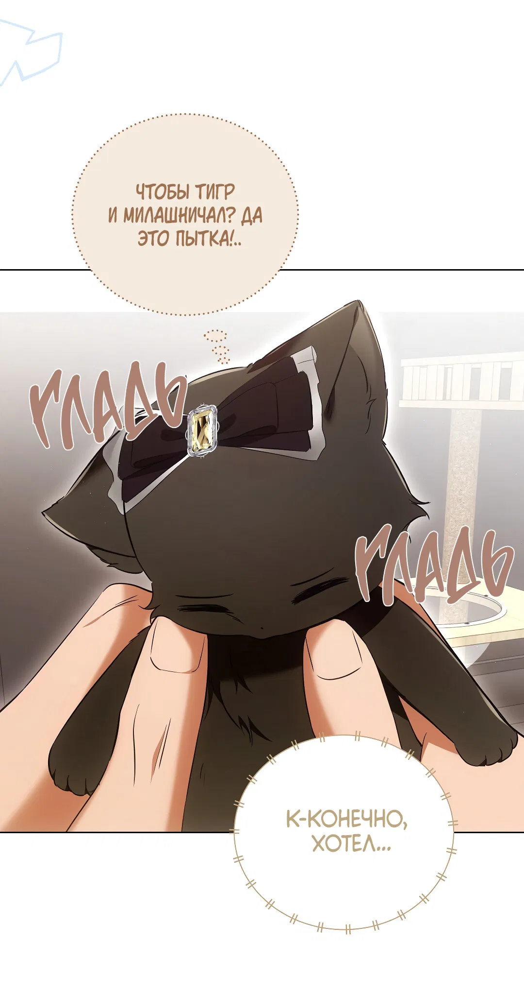 Манга Кошачья терапия - Глава 8 Страница 46