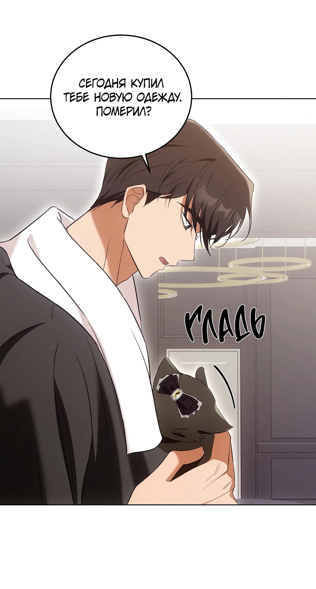Манга Кошачья терапия - Глава 8 Страница 47