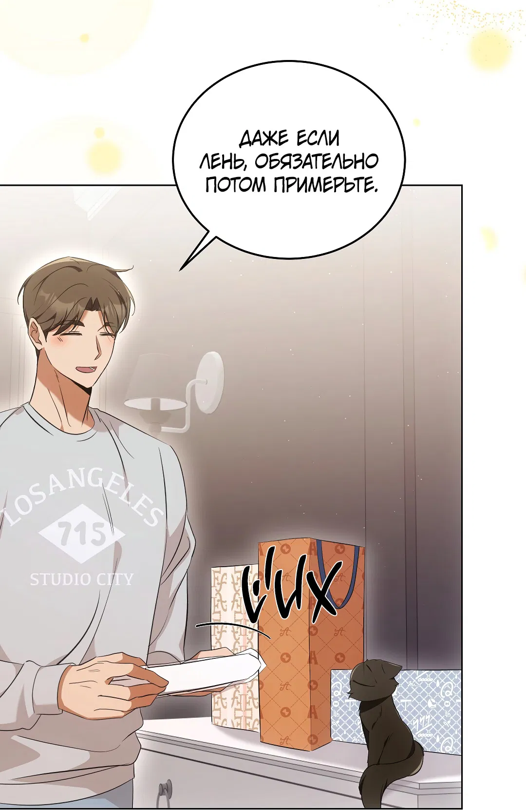 Манга Кошачья терапия - Глава 8 Страница 34